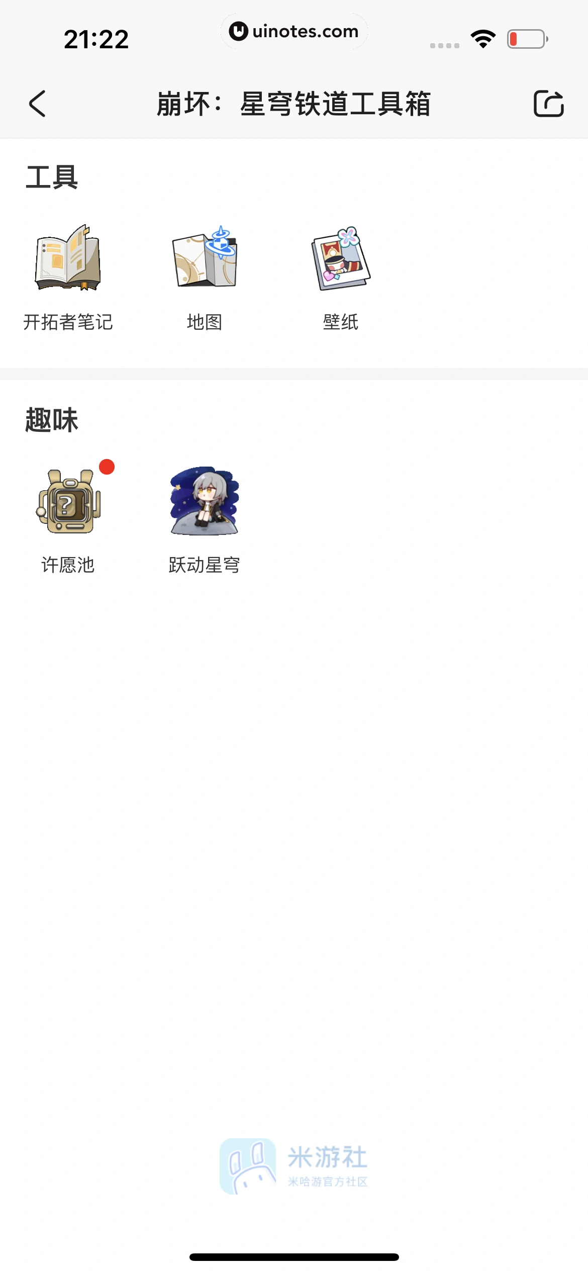 米游社 App 截图 571 - UI Notes
