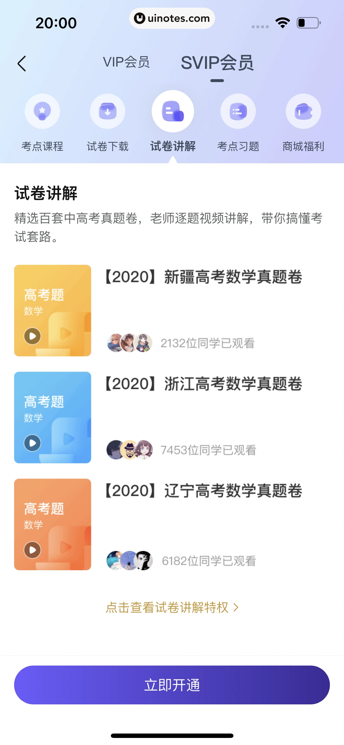作业帮 App 截图 819 - UI Notes