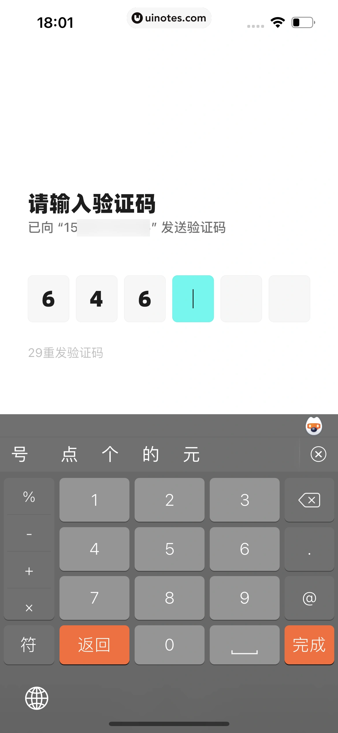 YES App 截图 011 - UI Notes