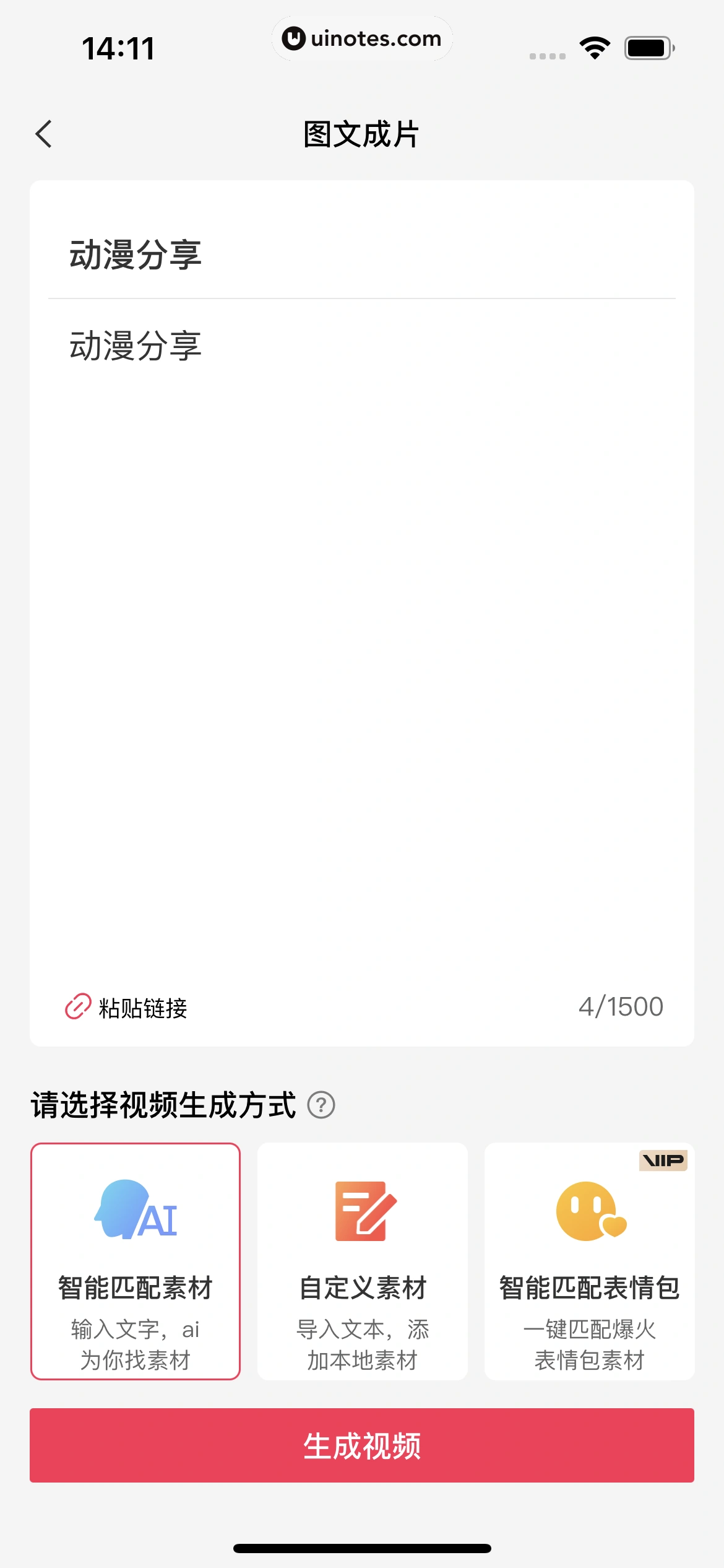 剪映 App 截图 217 - UI Notes