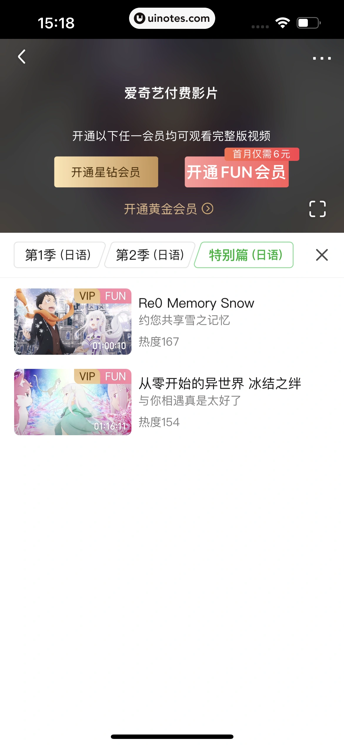 爱奇艺 App 截图 130 - UI Notes