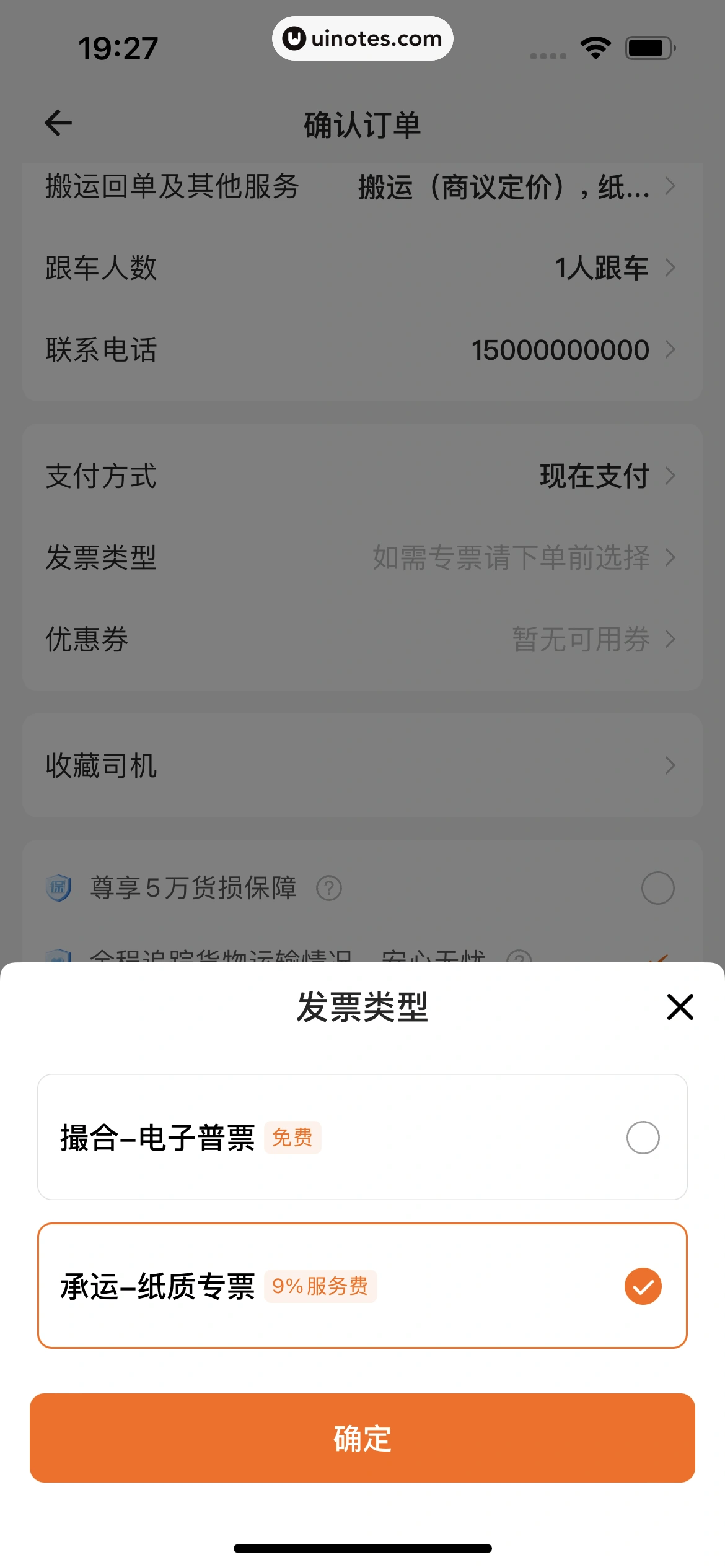 货拉拉 App 截图 143 - UI Notes