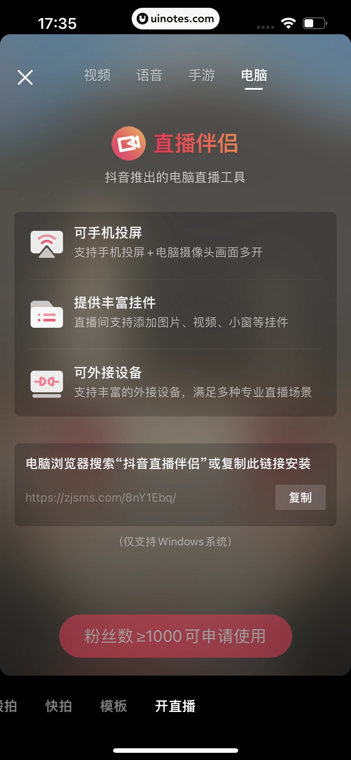 抖音 App 截图 246 - UI Notes