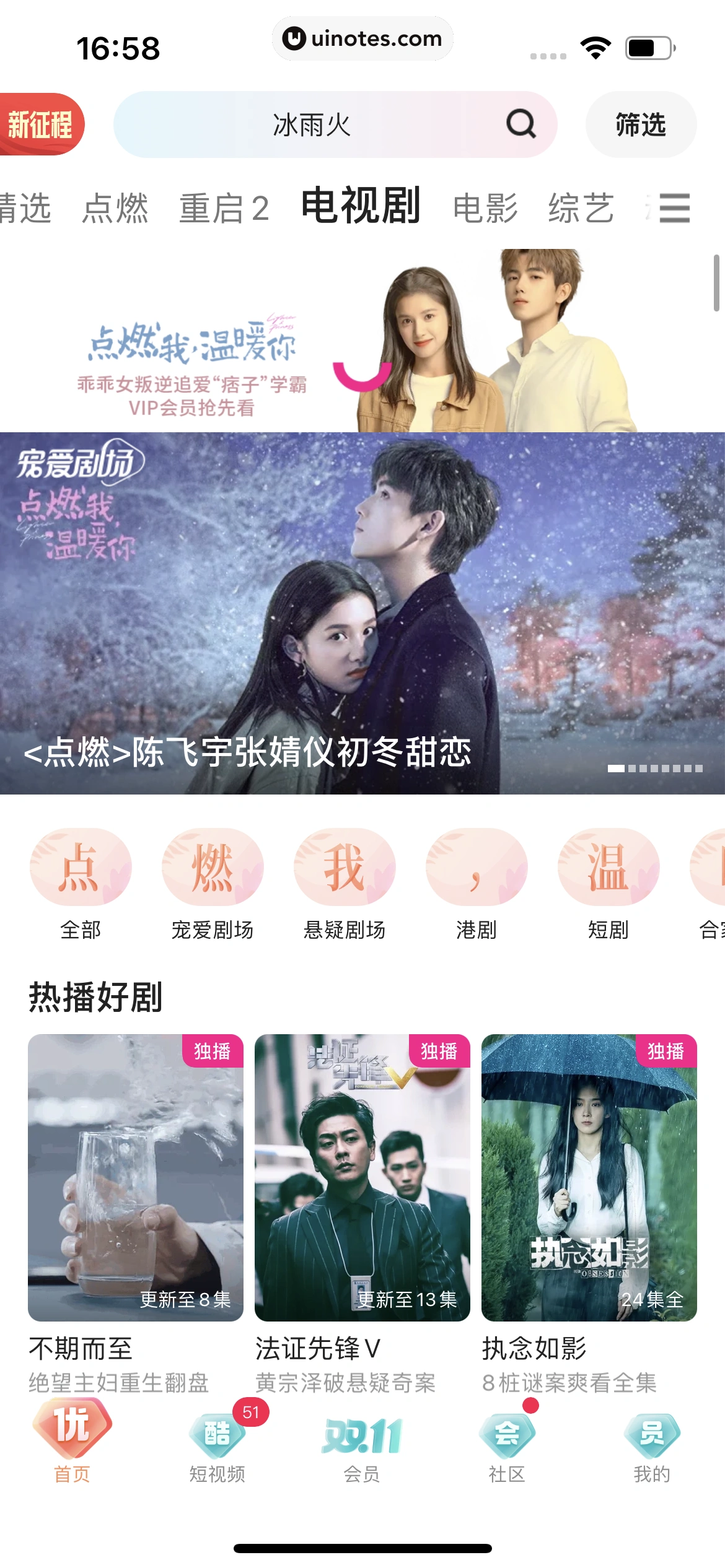 优酷 App 截图 054 - UI Notes