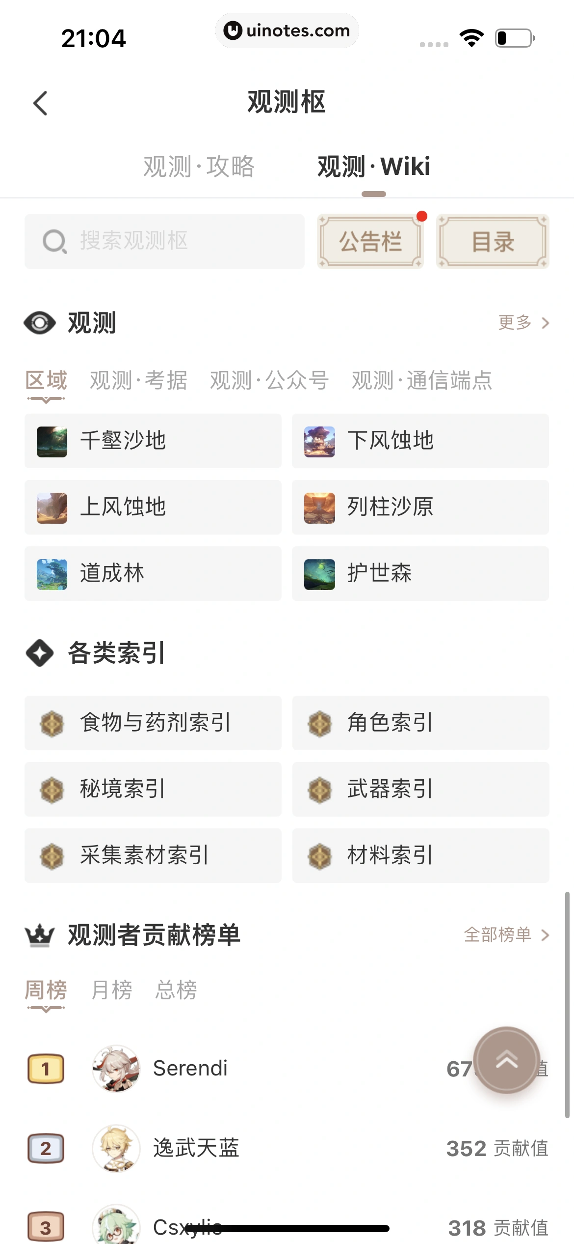 米游社 App 截图 394 - UI Notes