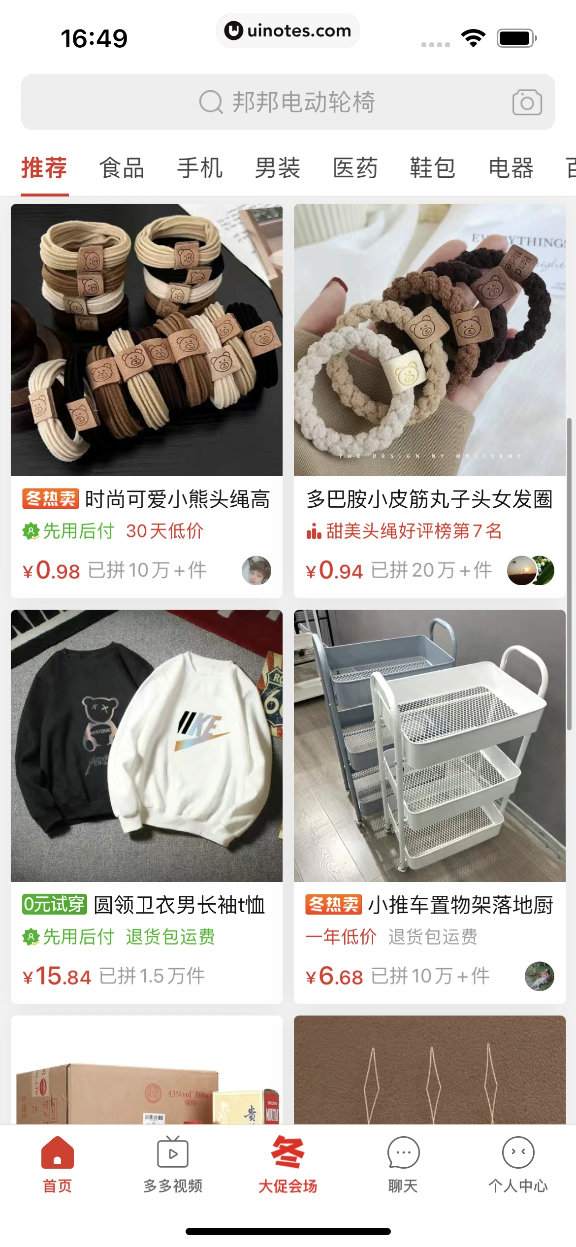 拼多多 App 截图 067 - UI Notes