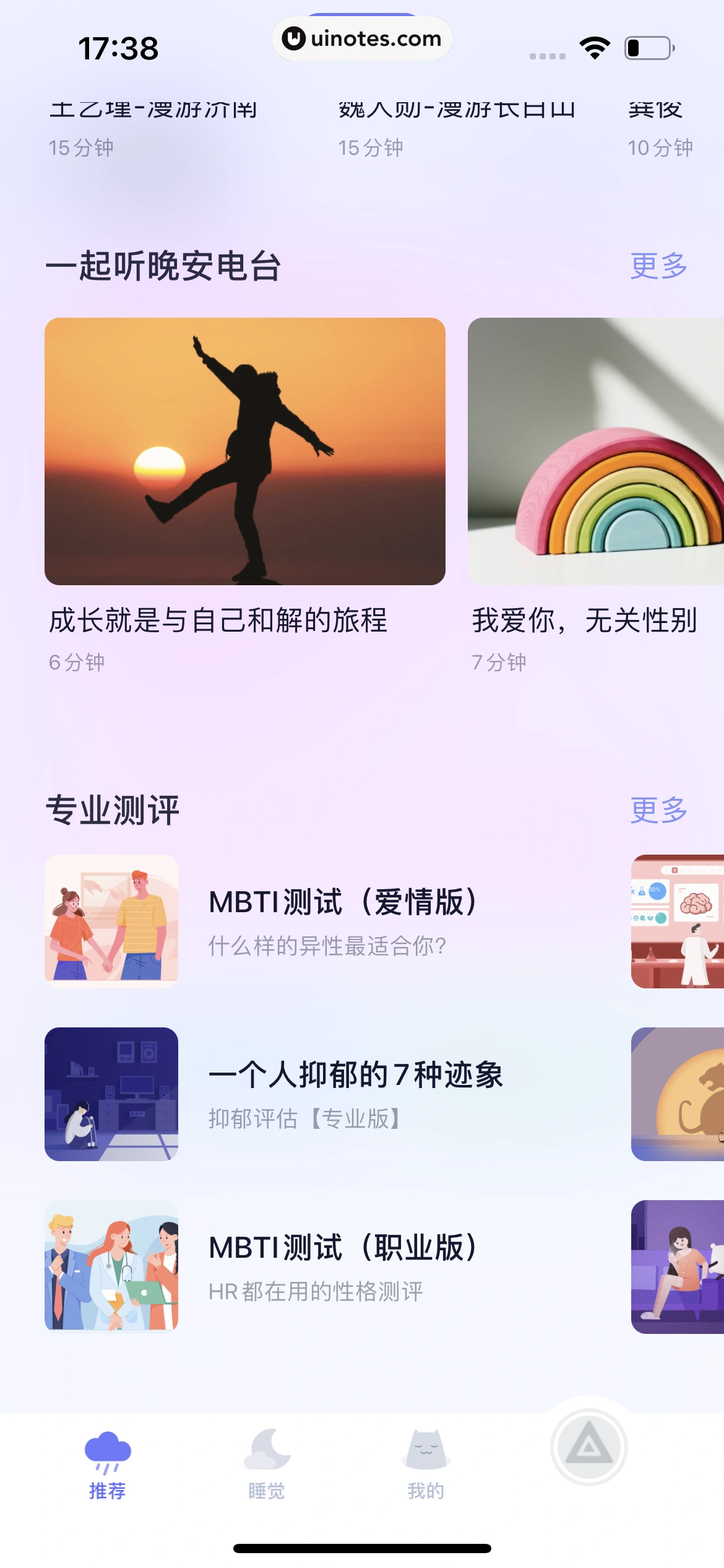 小睡眠 App 截图 125 - UI Notes