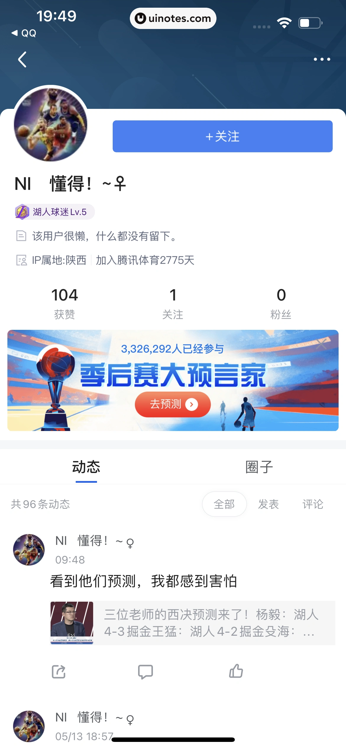 腾讯体育 App 截图 057 - UI Notes