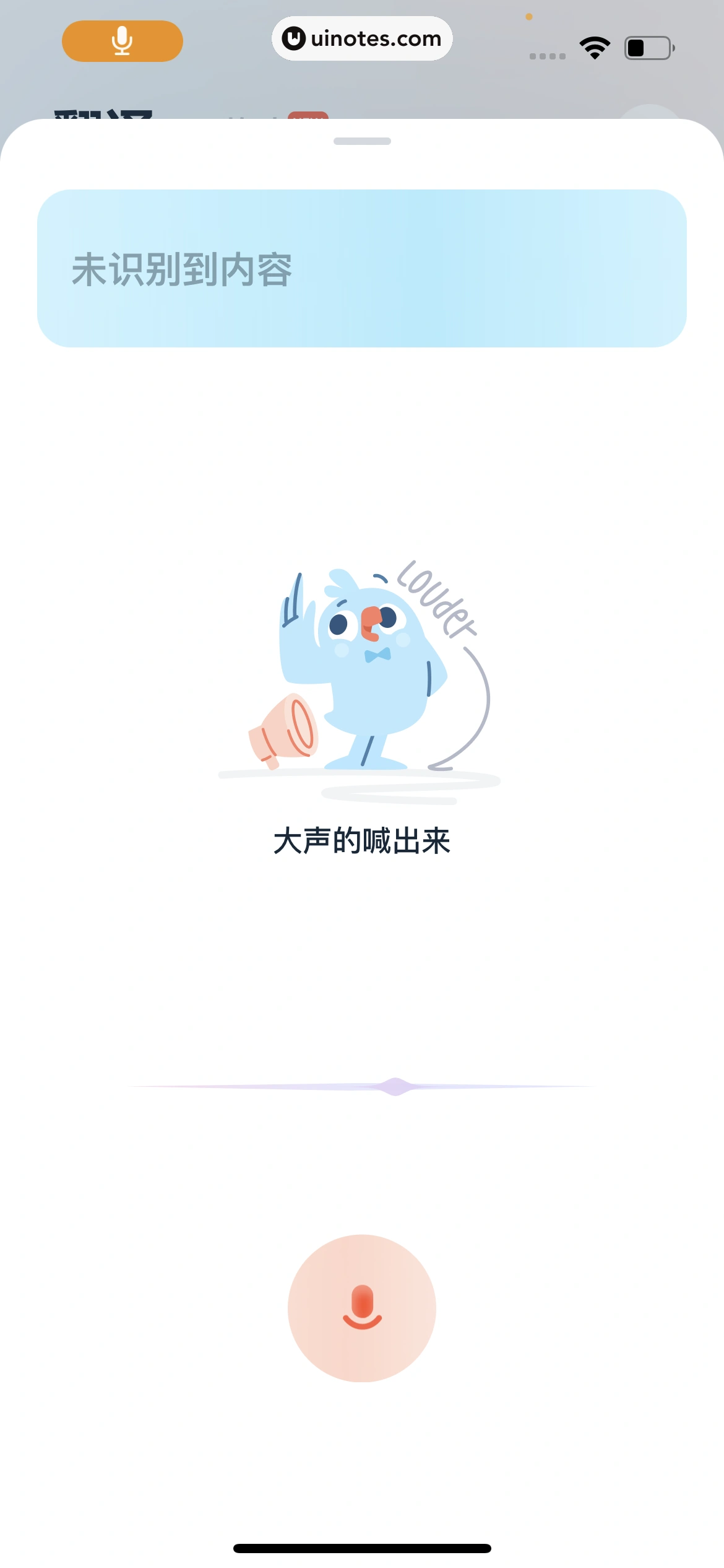 有道翻译官 App 截图 053 - UI Notes