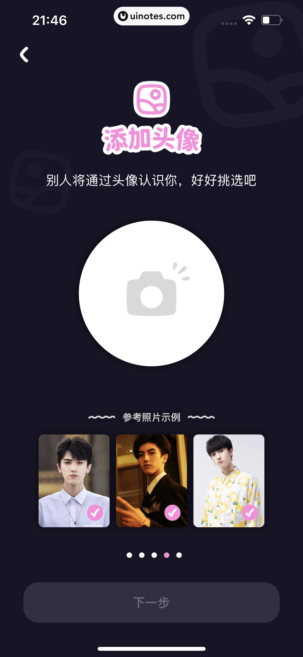 微光 App 截图 023 - UI Notes