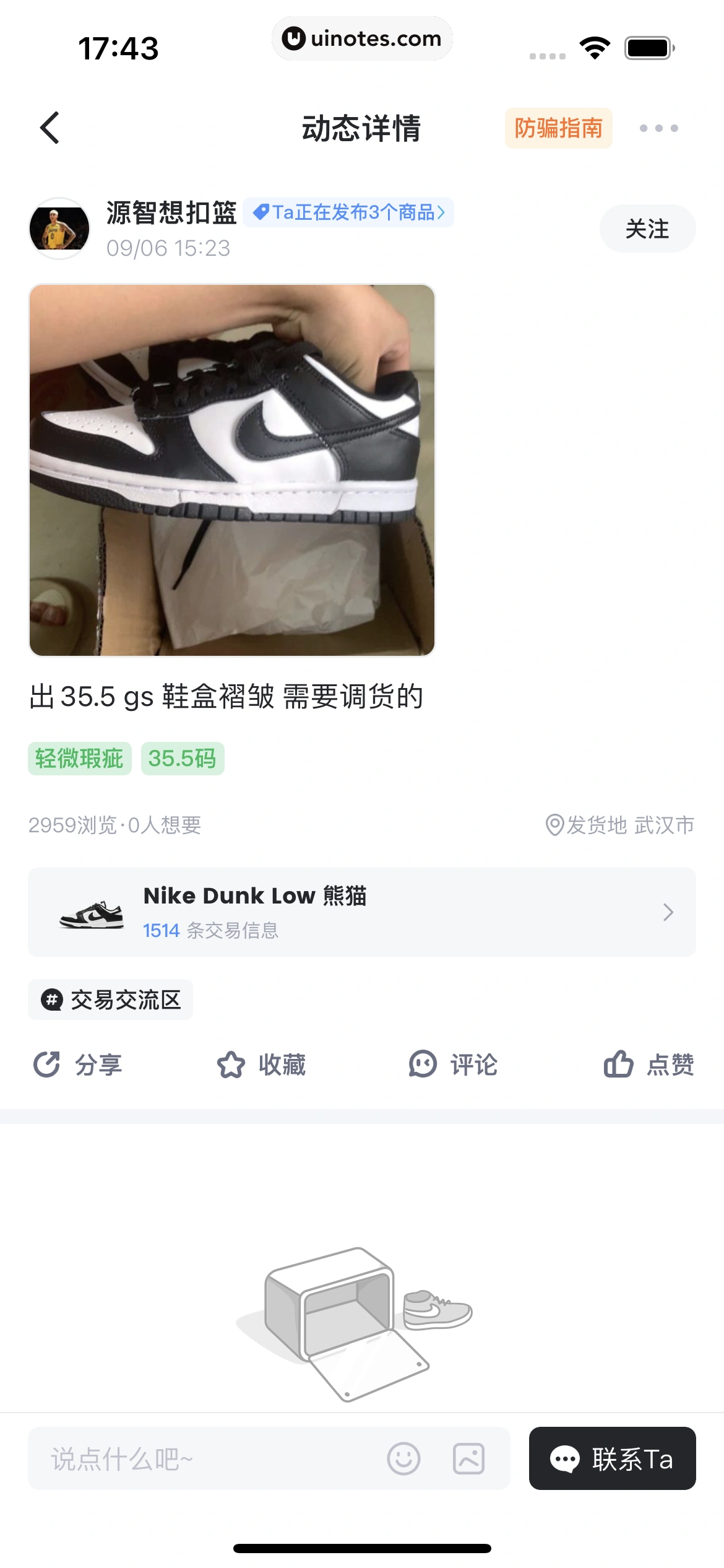 盯潮 App 截图 054 - UI Notes