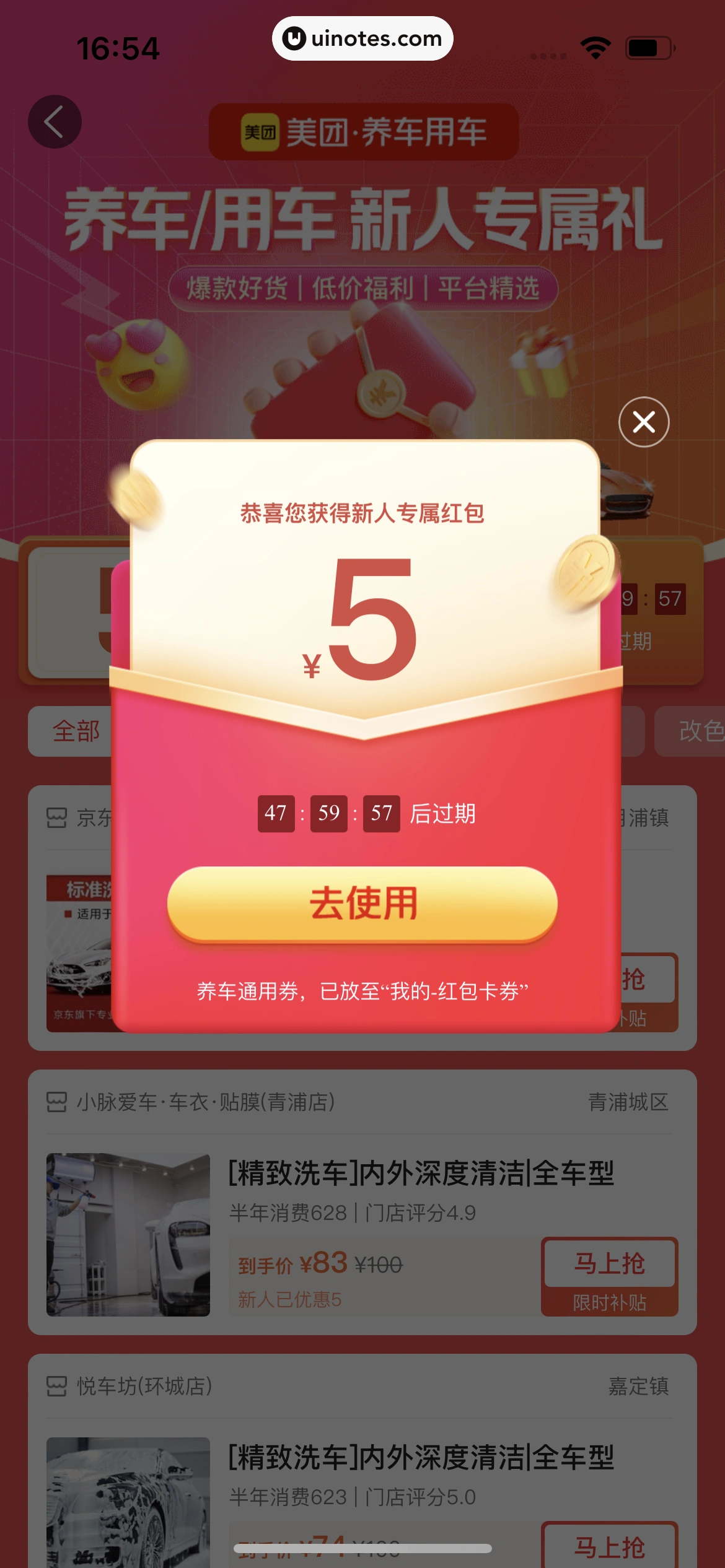 美团 App 截图 0809 - UI Notes