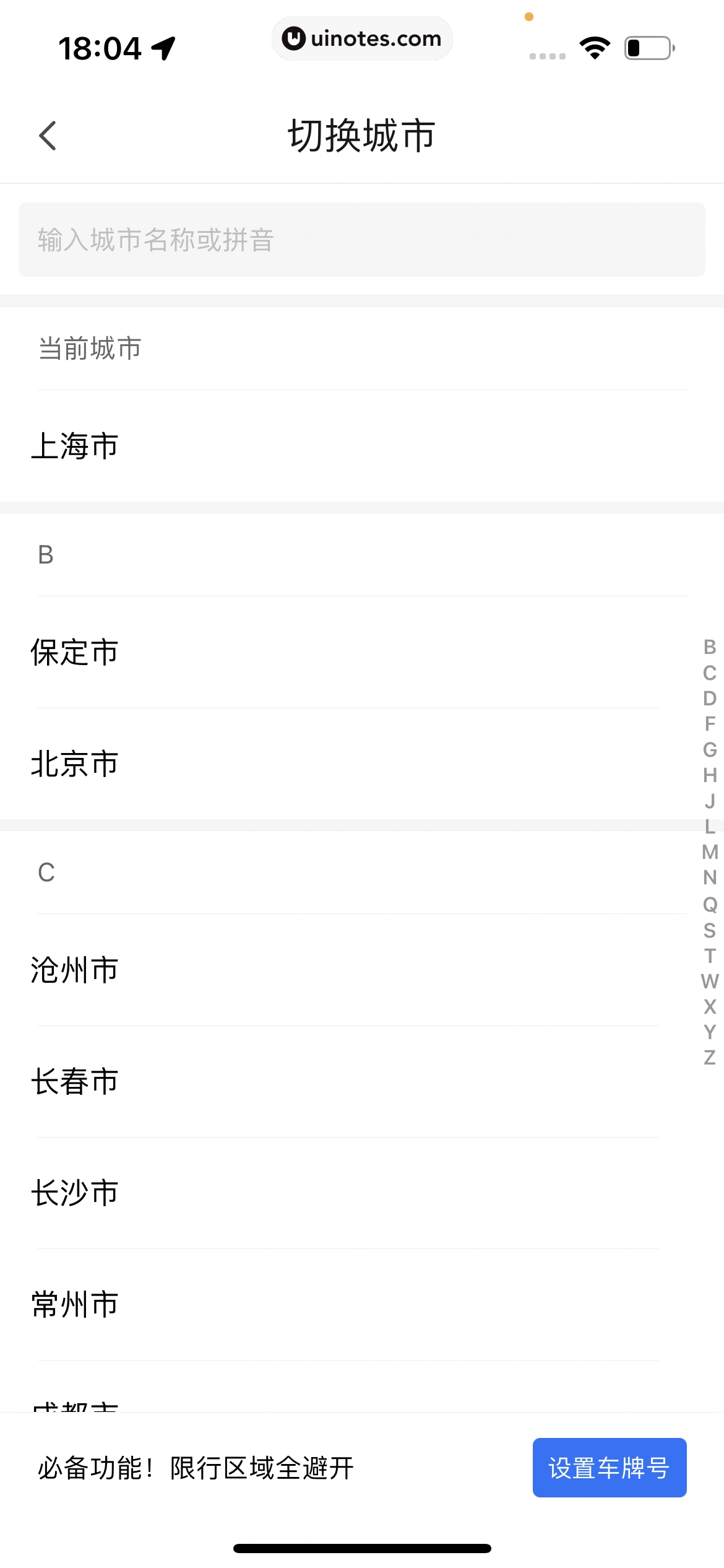 腾讯地图 App 截图 186 - UI Notes