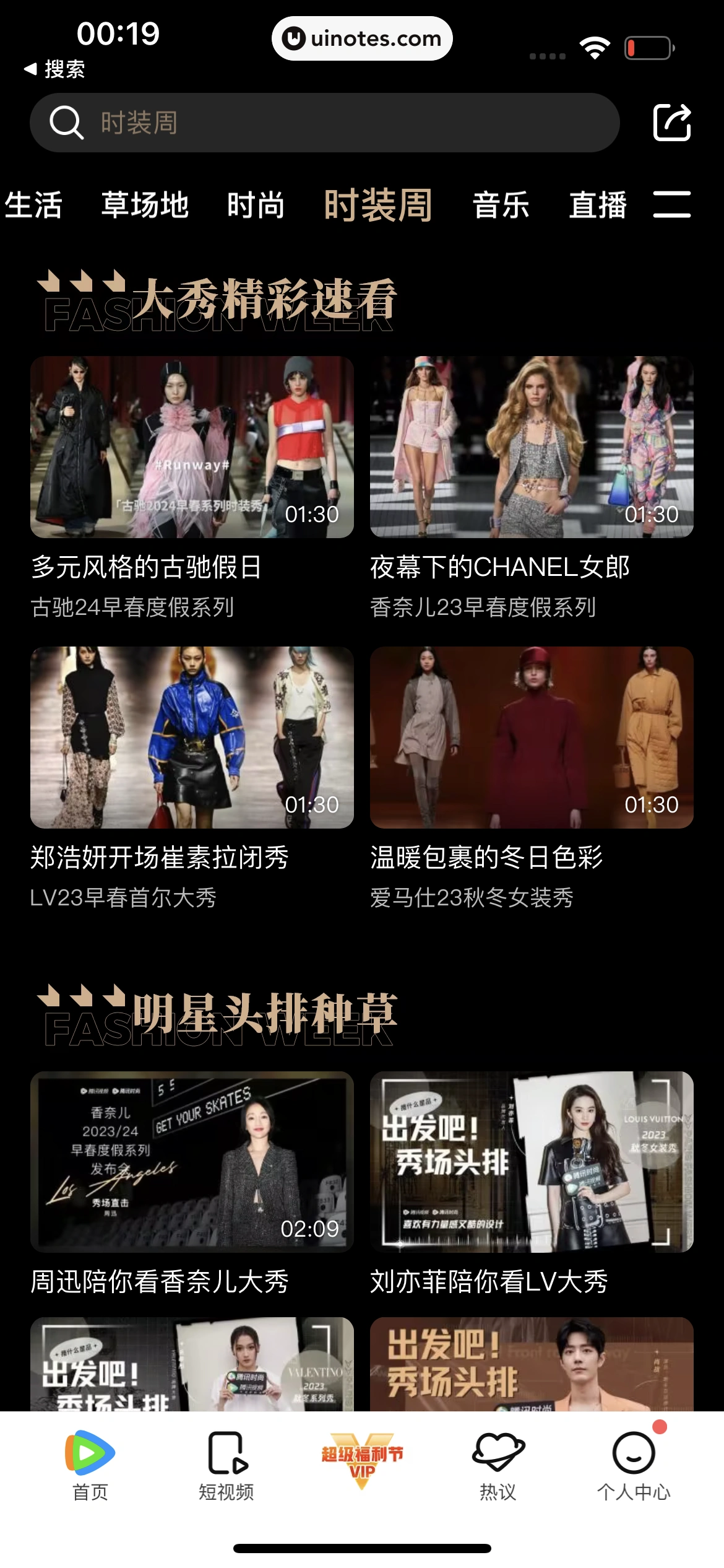 腾讯视频 App 截图 0665 - UI Notes