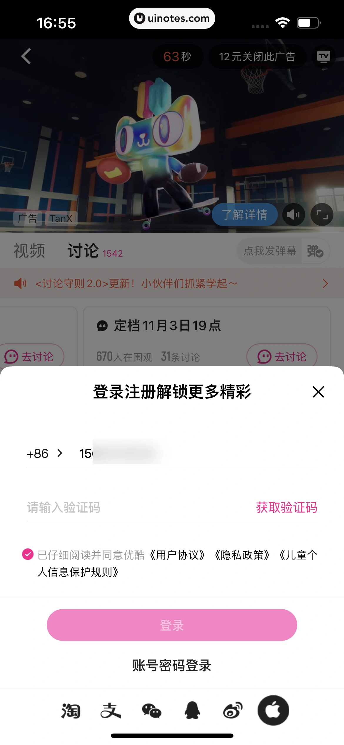 优酷 App 截图 043 - UI Notes
