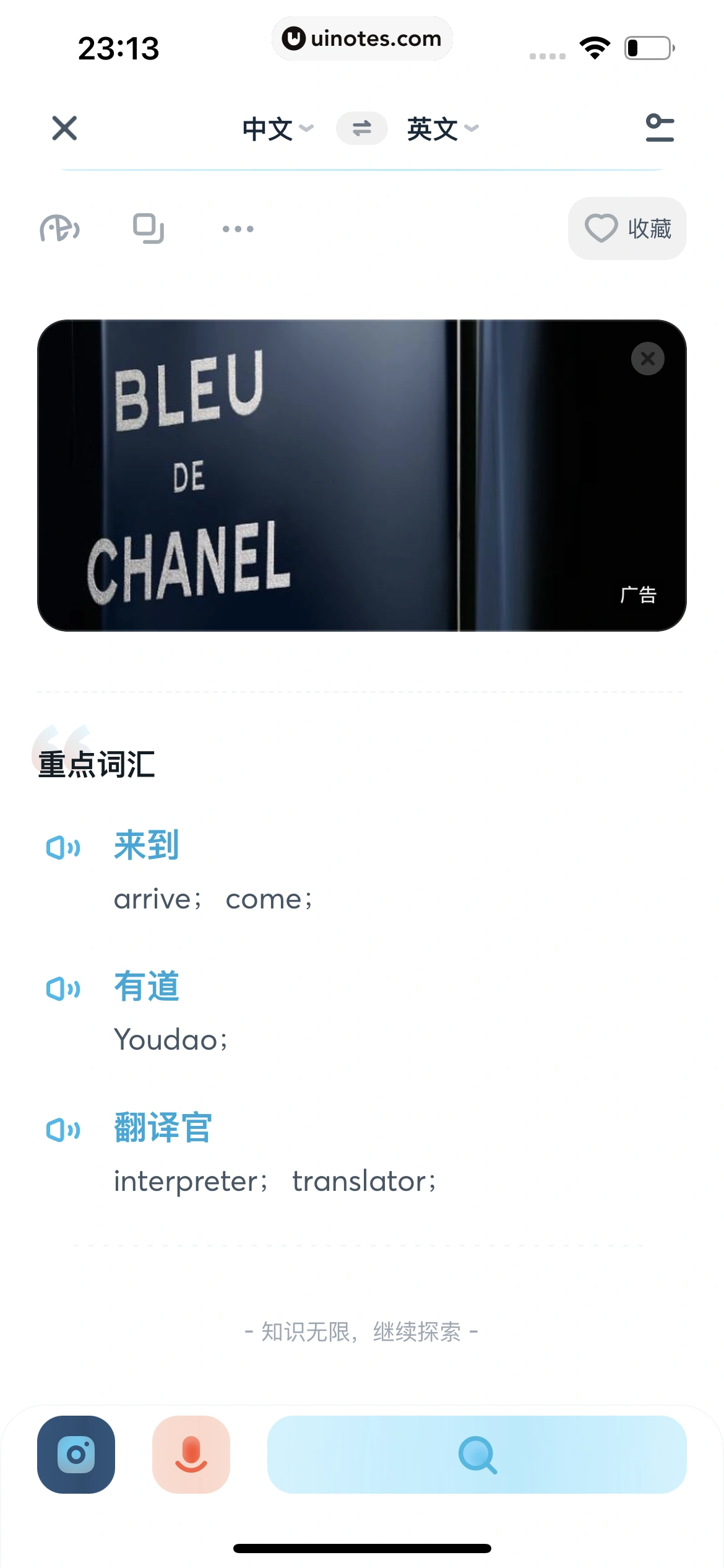 有道翻译官 App 截图 018 - UI Notes