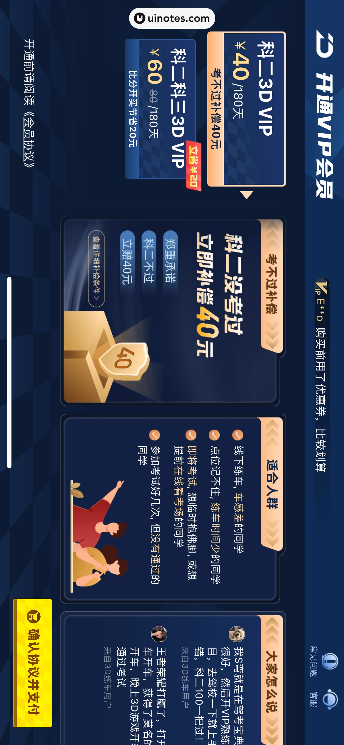 驾考宝典 App 截图 394 - UI Notes