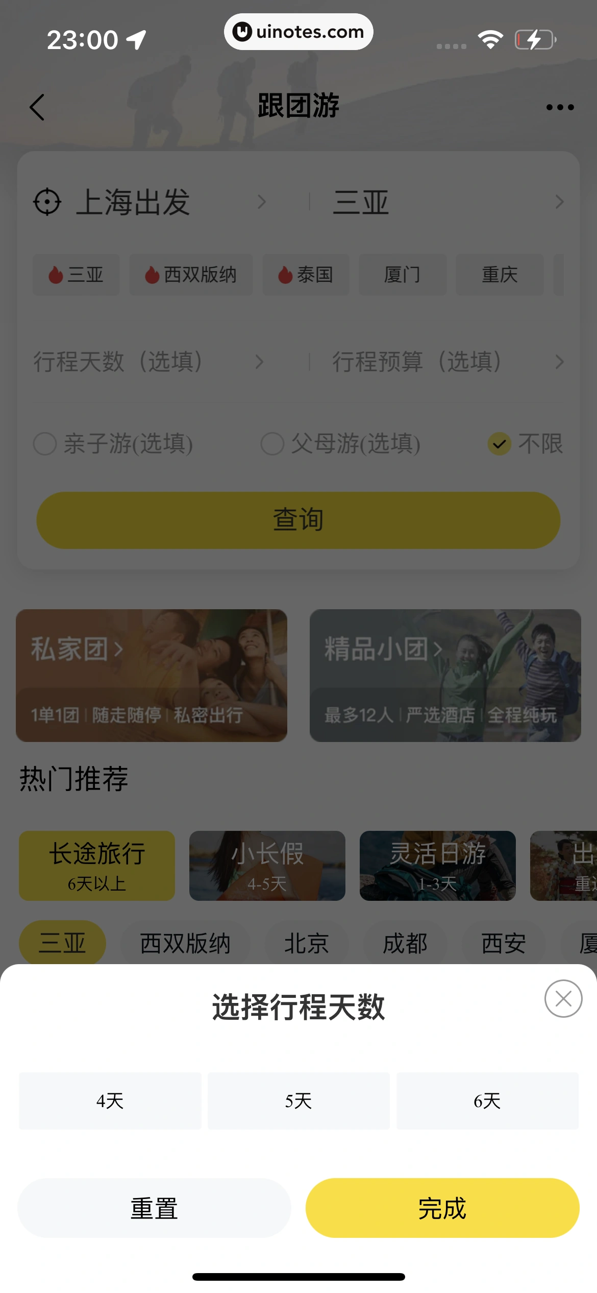 飞猪旅行 App 截图 690 - UI Notes