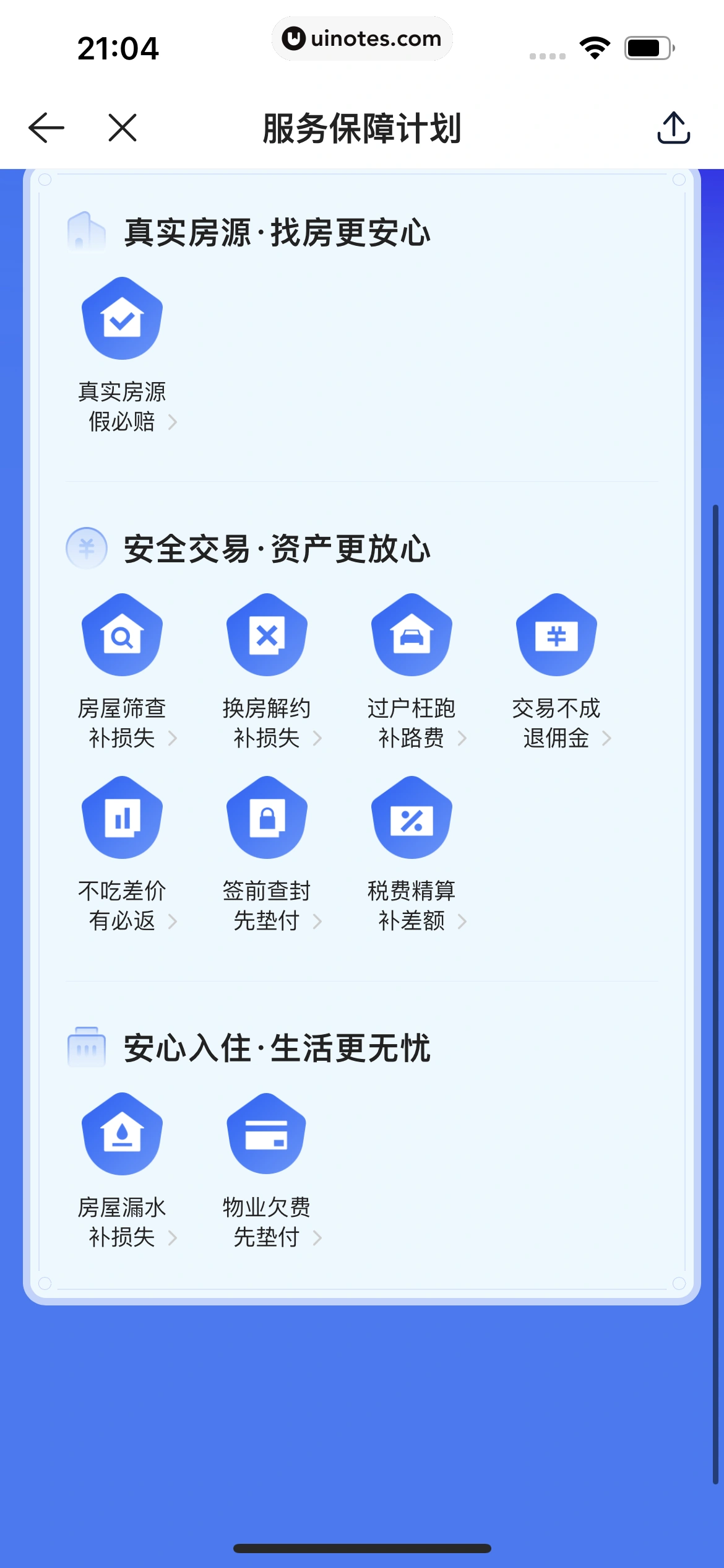 贝壳找房 App 截图 469 - UI Notes
