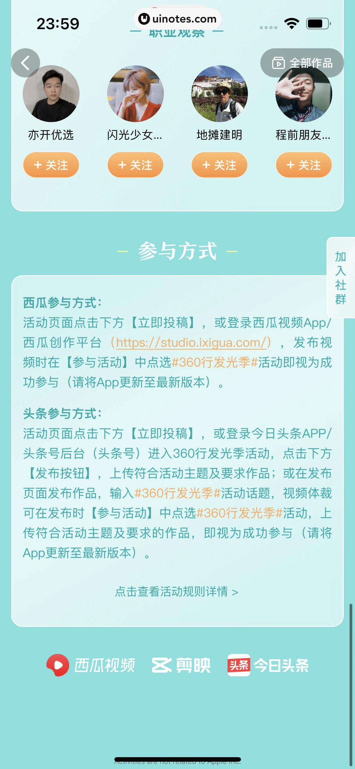 西瓜视频 App 截图 1200 - UI Notes
