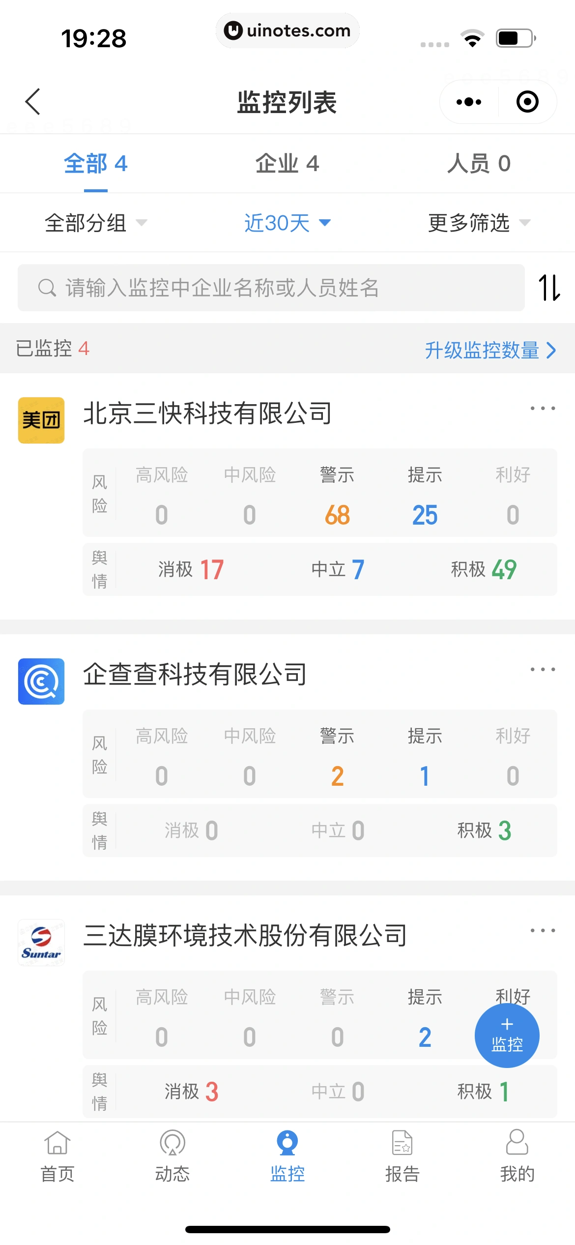 企查查 App 截图 484 - UI Notes