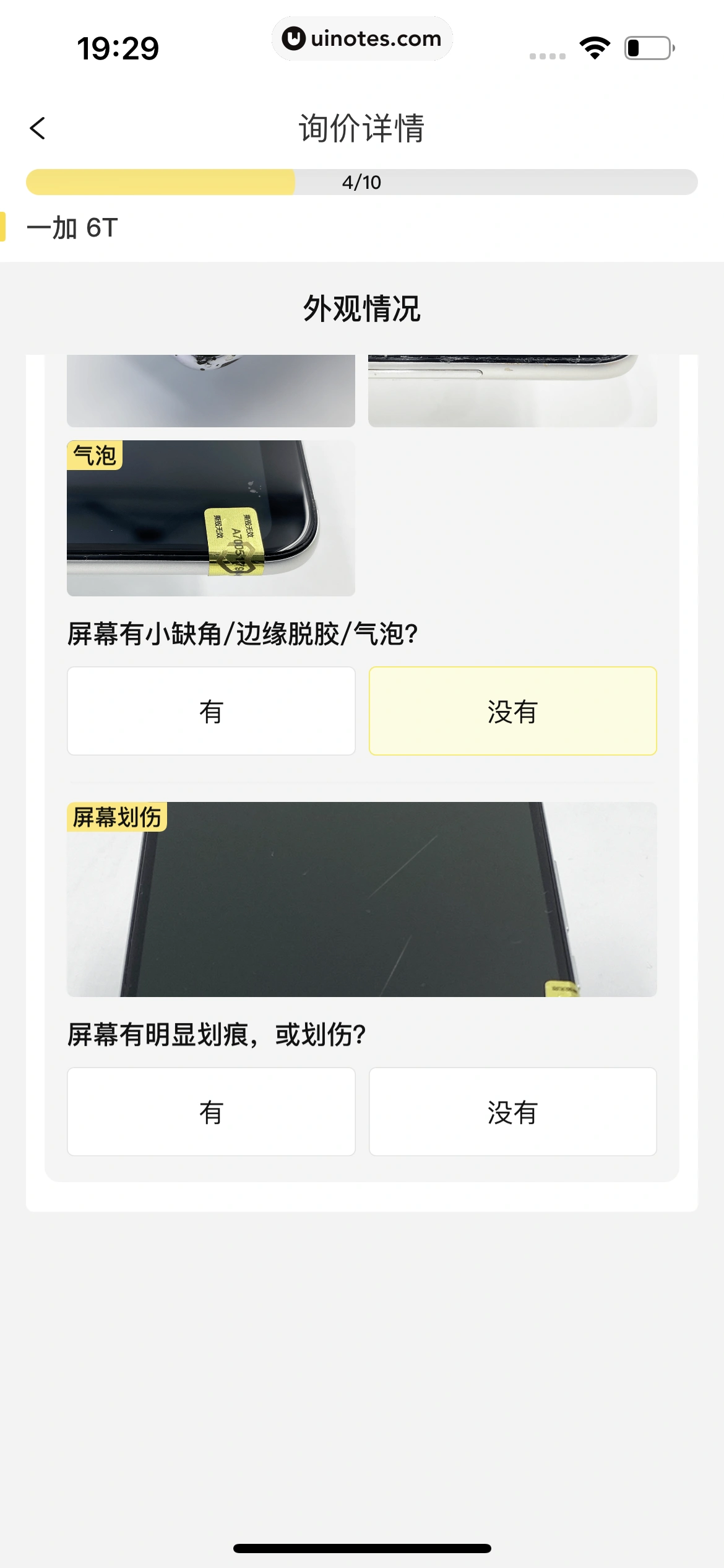 爱回收 App 截图 142 - UI Notes