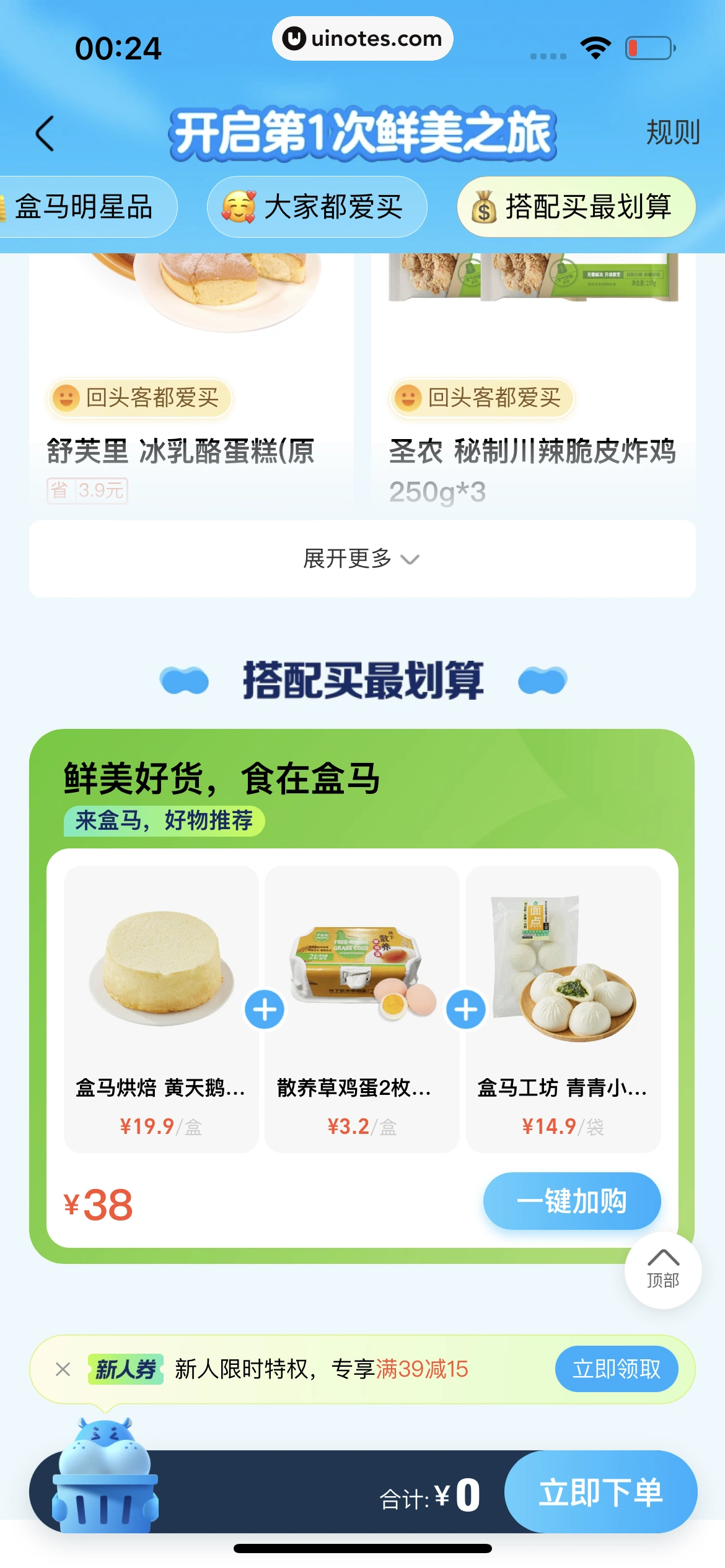 盒马 App 截图 021 - UI Notes