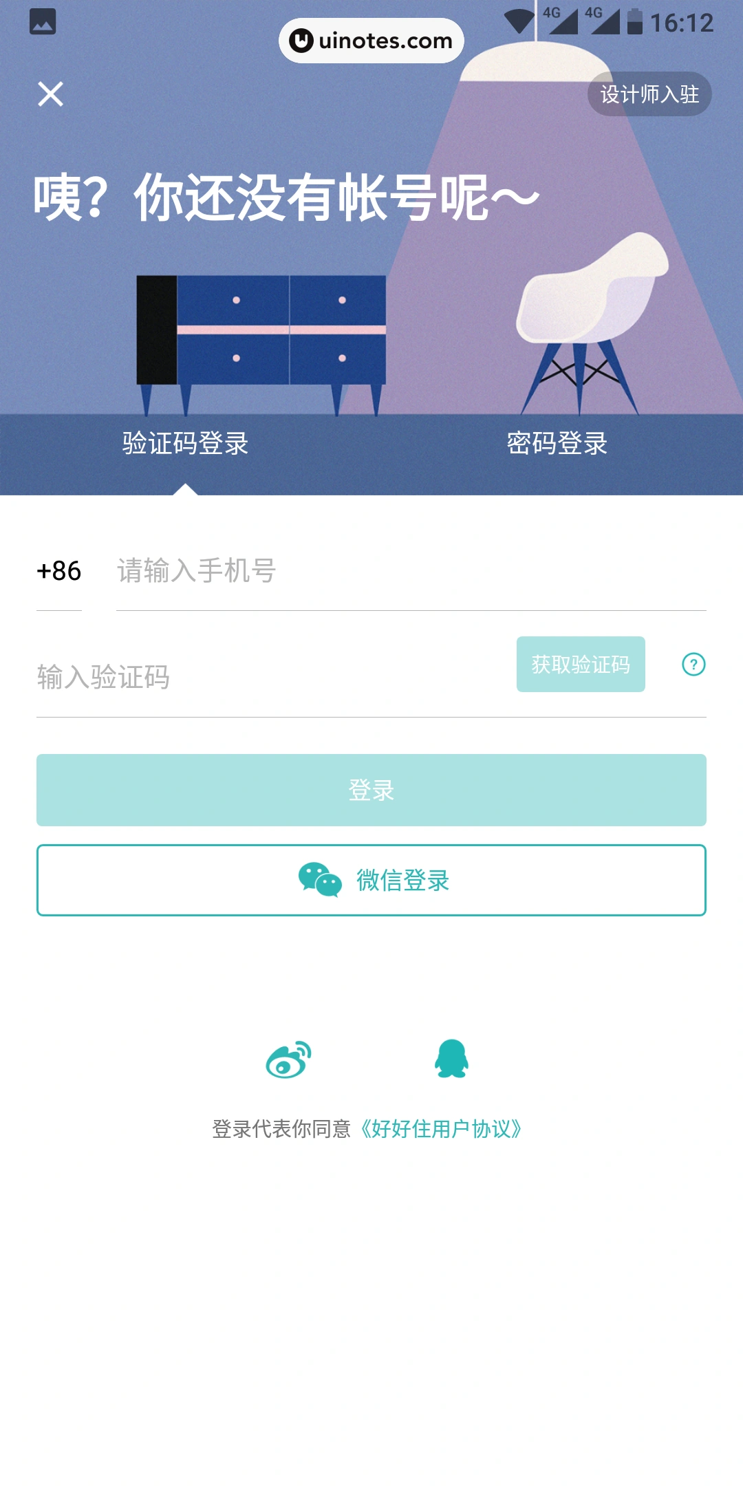 好好住 App 截图 039 - UI Notes