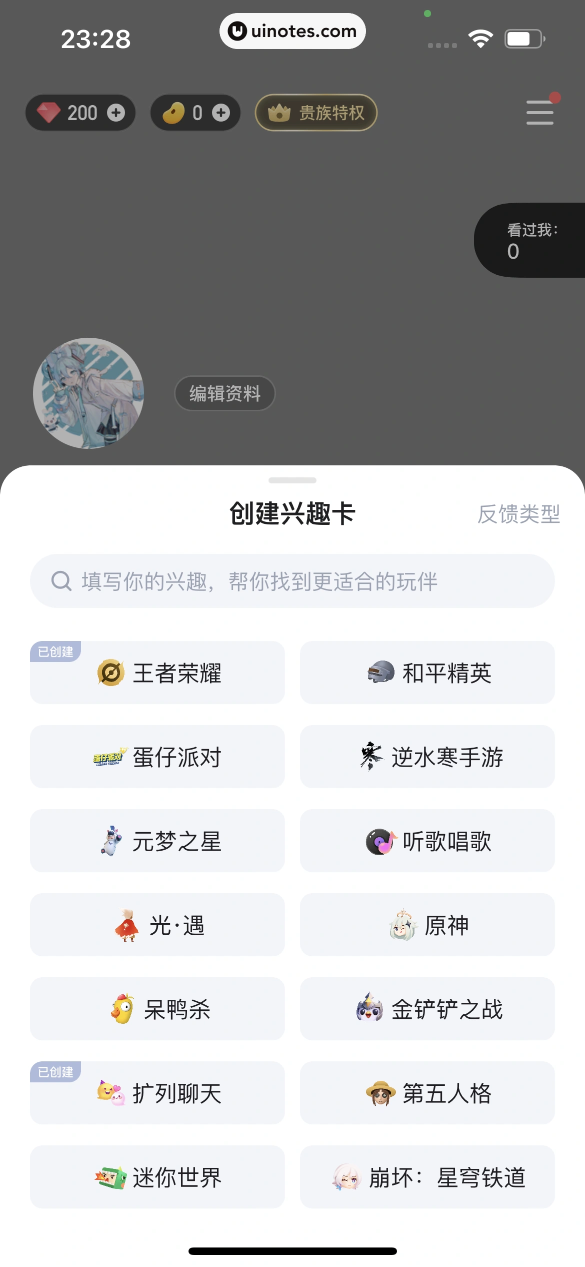 TT语音 App 截图 596 - UI Notes
