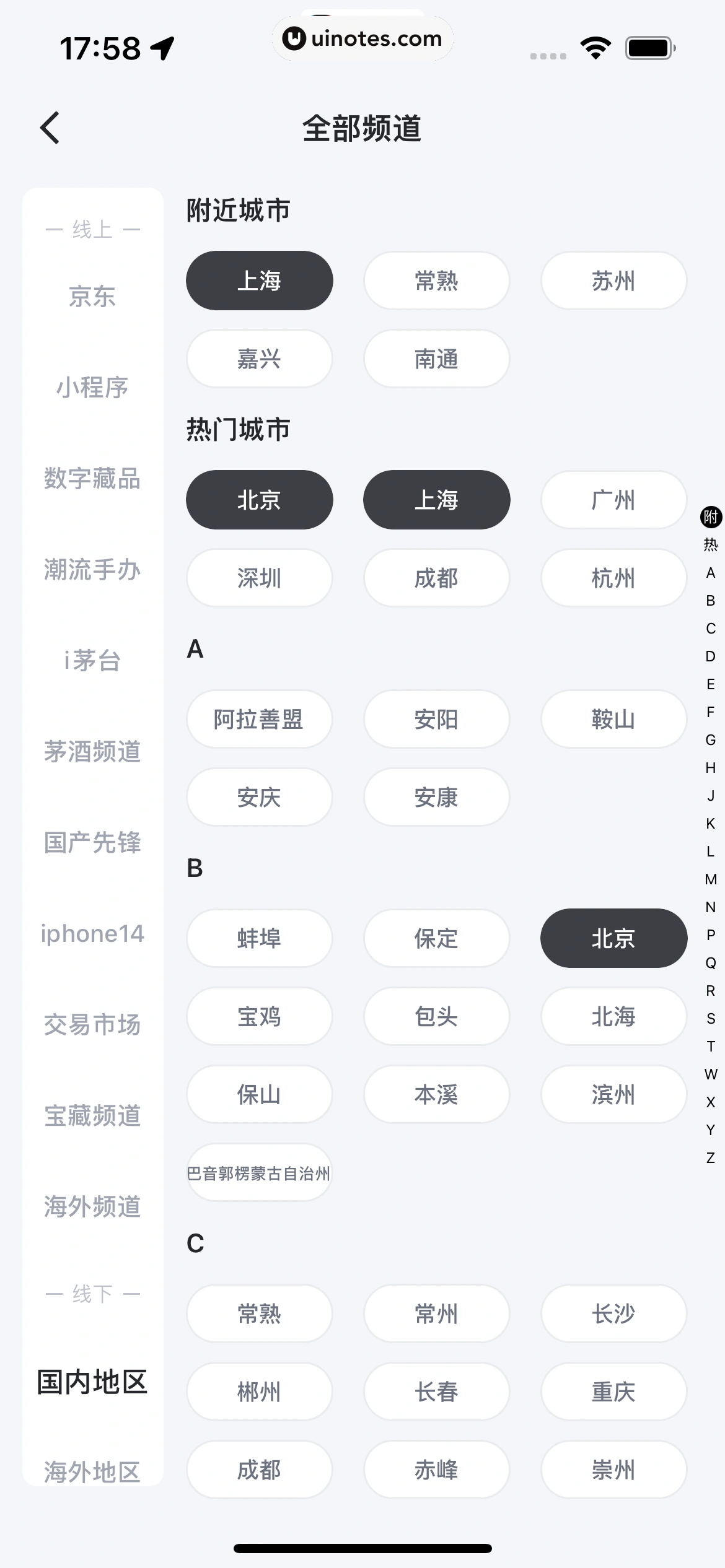 盯潮 App 截图 198 - UI Notes