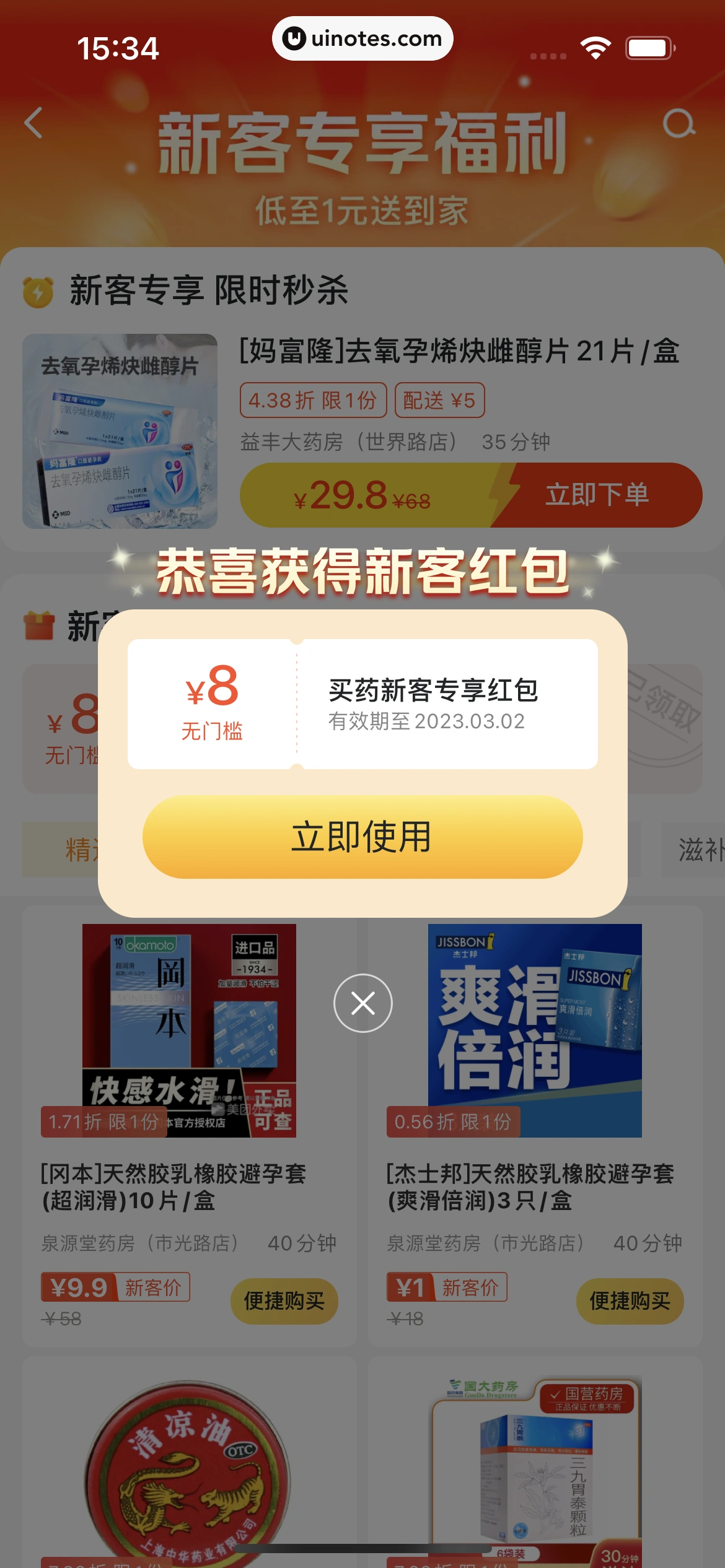 美团 App 截图 0185 - UI Notes