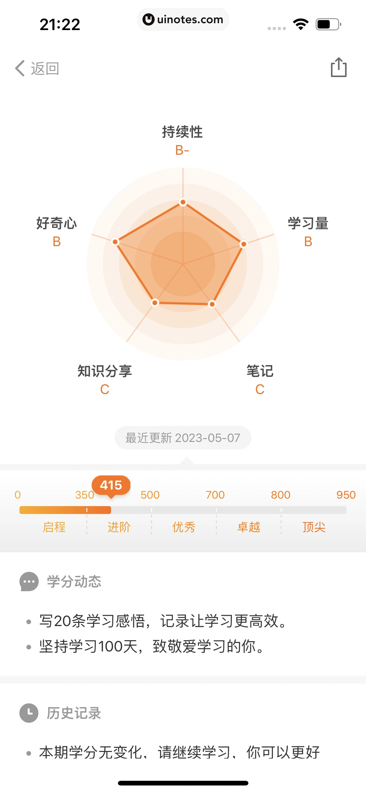 得到 App 截图 569 - UI Notes