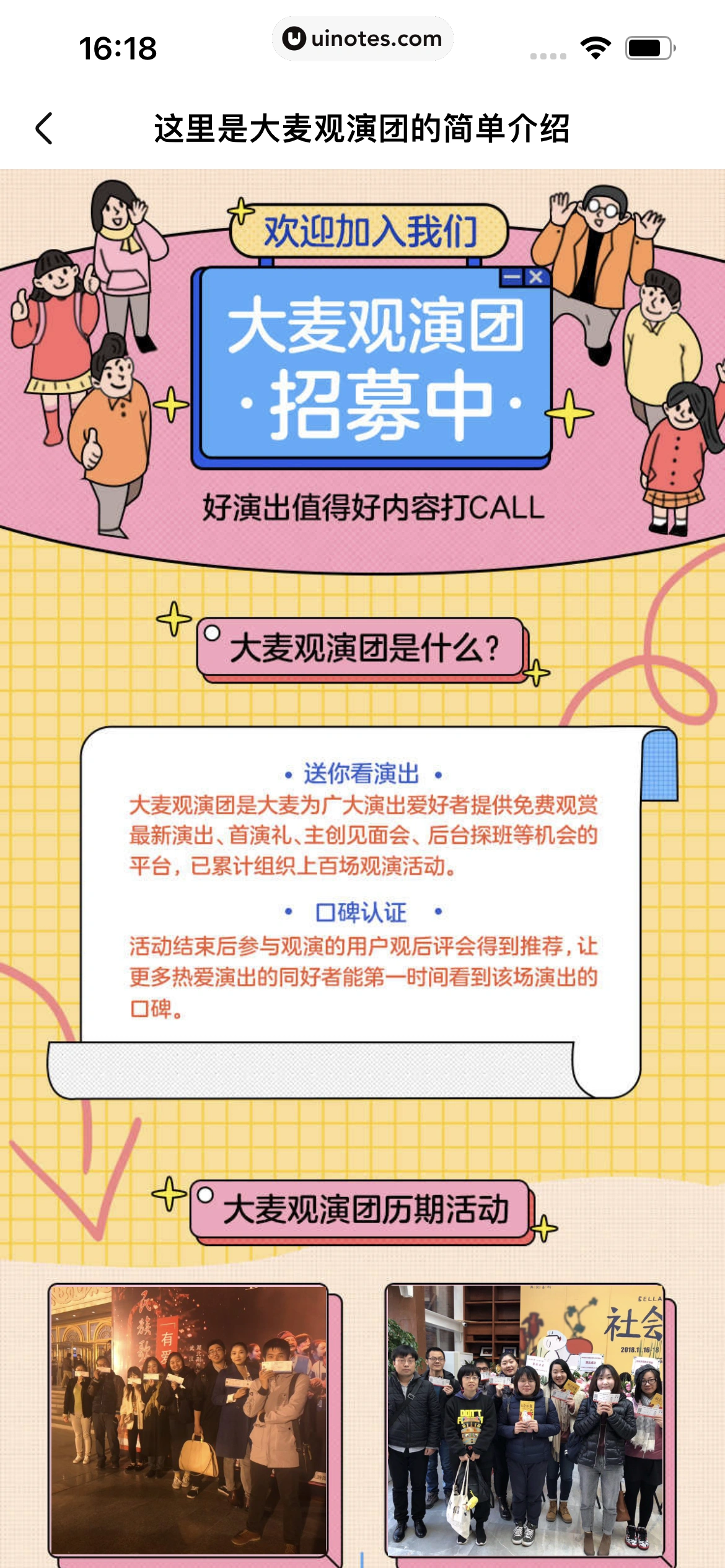 大麦 App 截图 146 - UI Notes