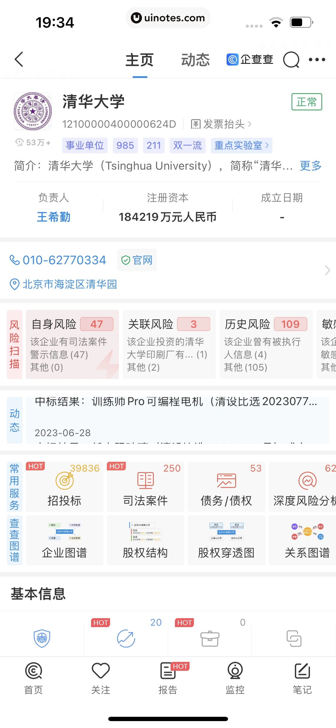 企查查 App 截图 539 - UI Notes