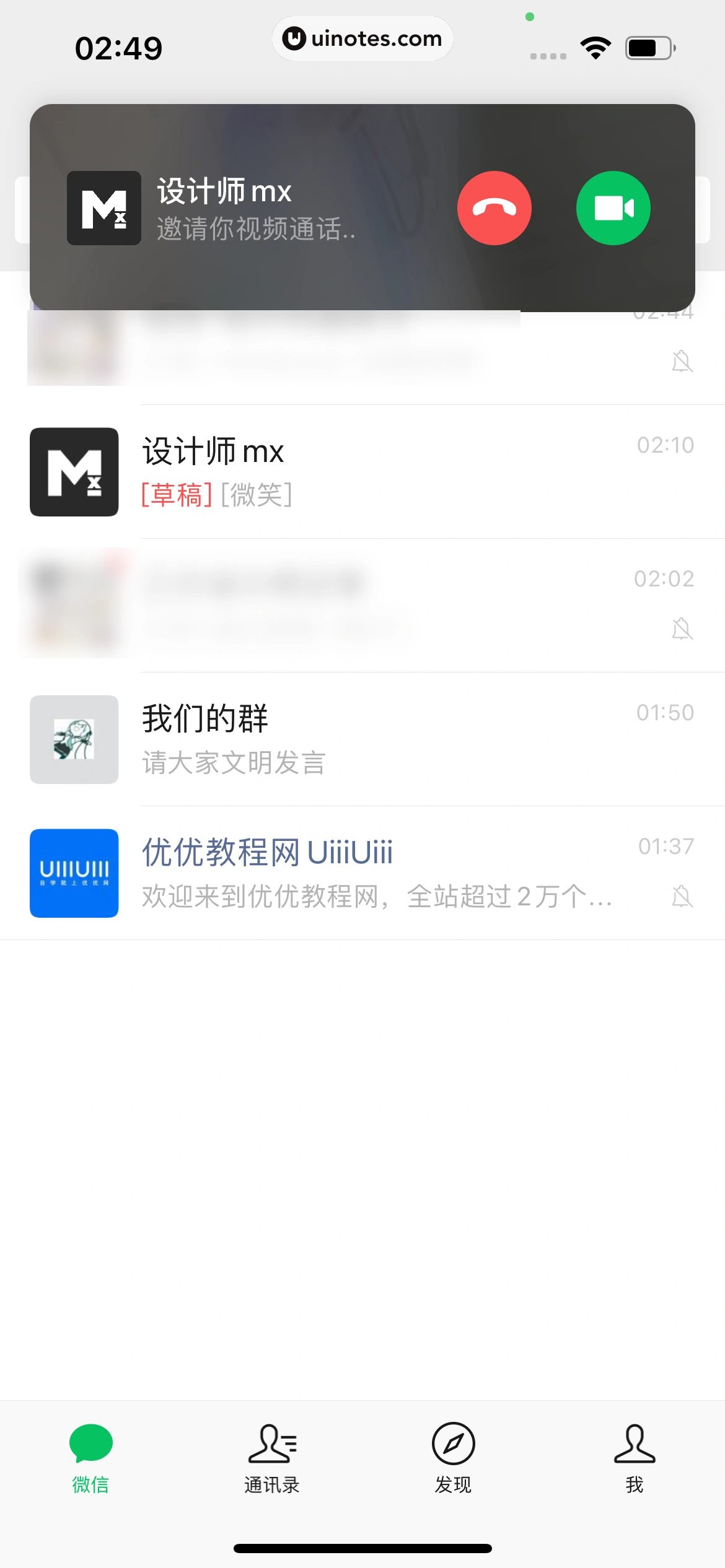 微信 App 截图 154 - UI Notes