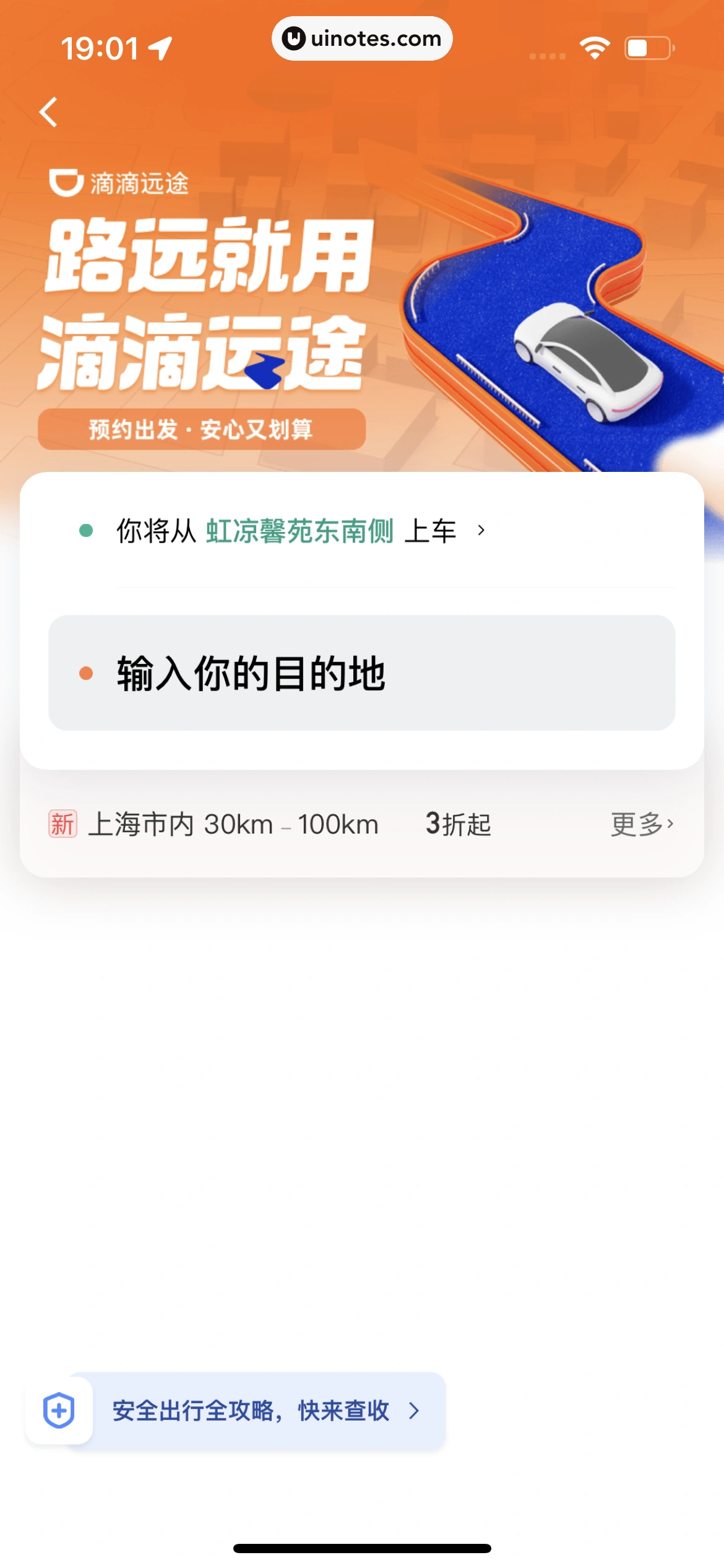 滴滴出行 App 截图 298 - UI Notes