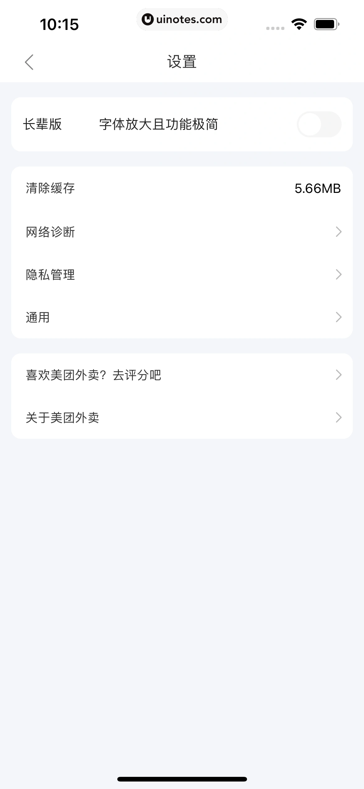 美团外卖 App 截图 186 - UI Notes