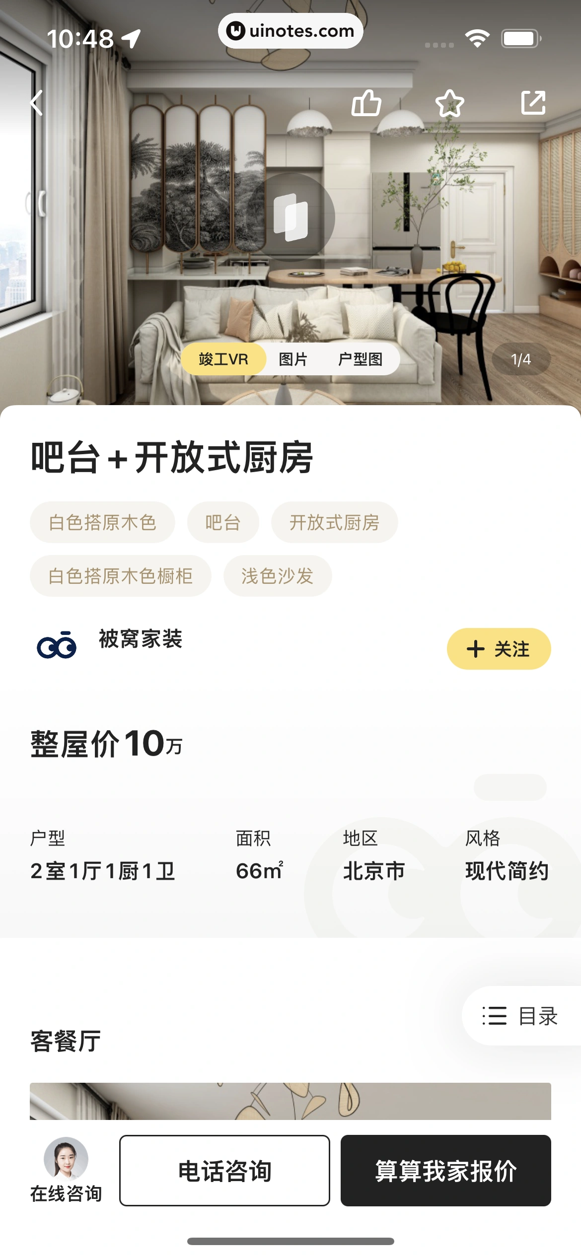 被窝家装 App 截图 193 - UI Notes