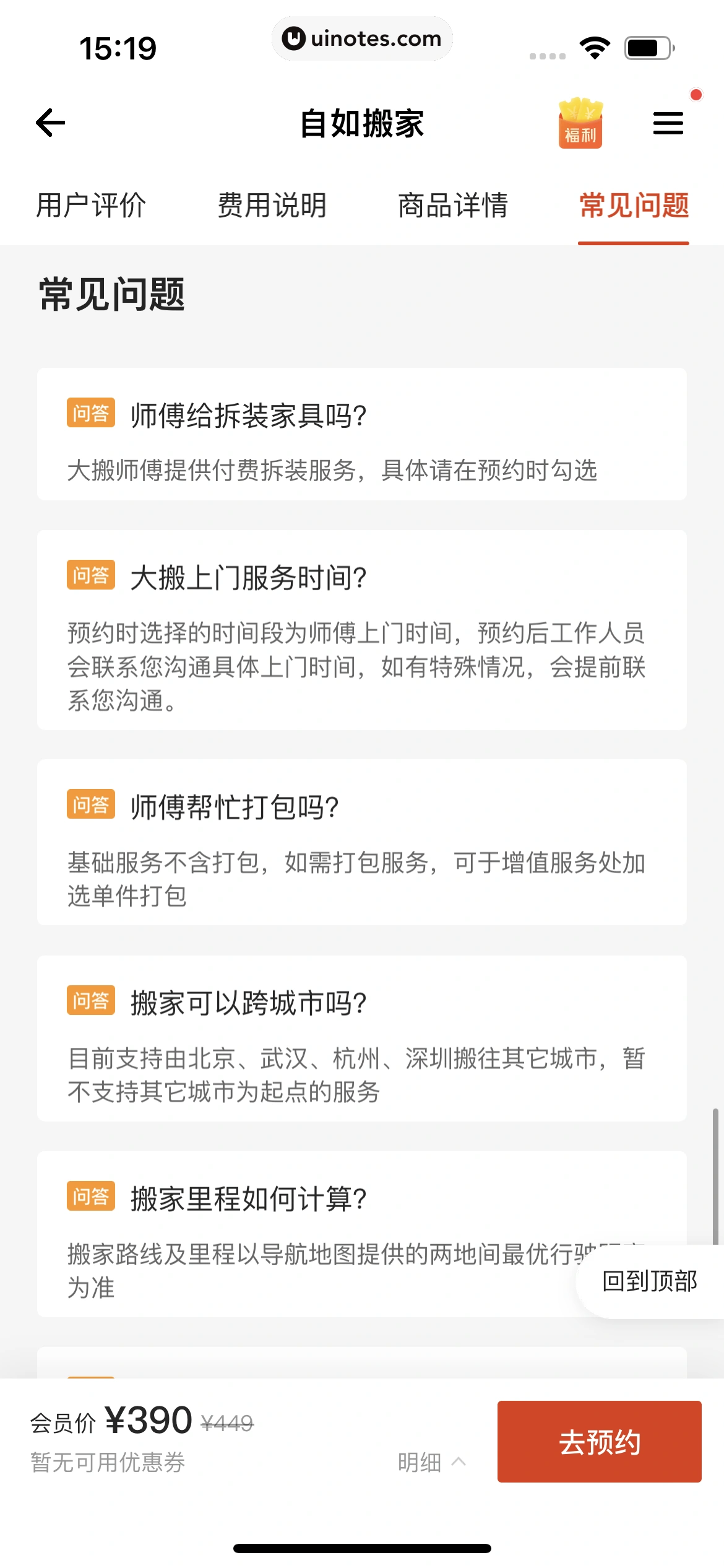 自如 App 截图 275 - UI Notes