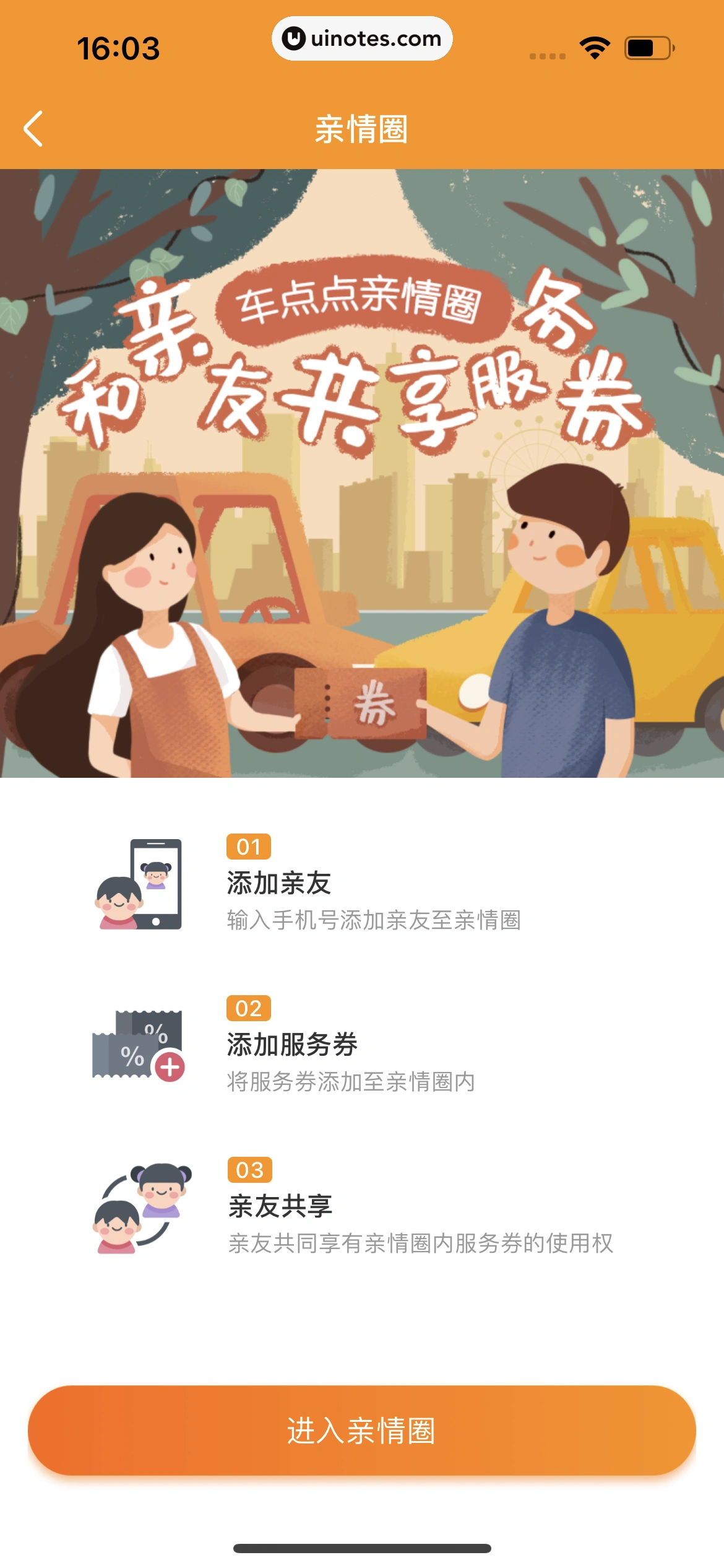 车点点 App 截图 140 - UI Notes