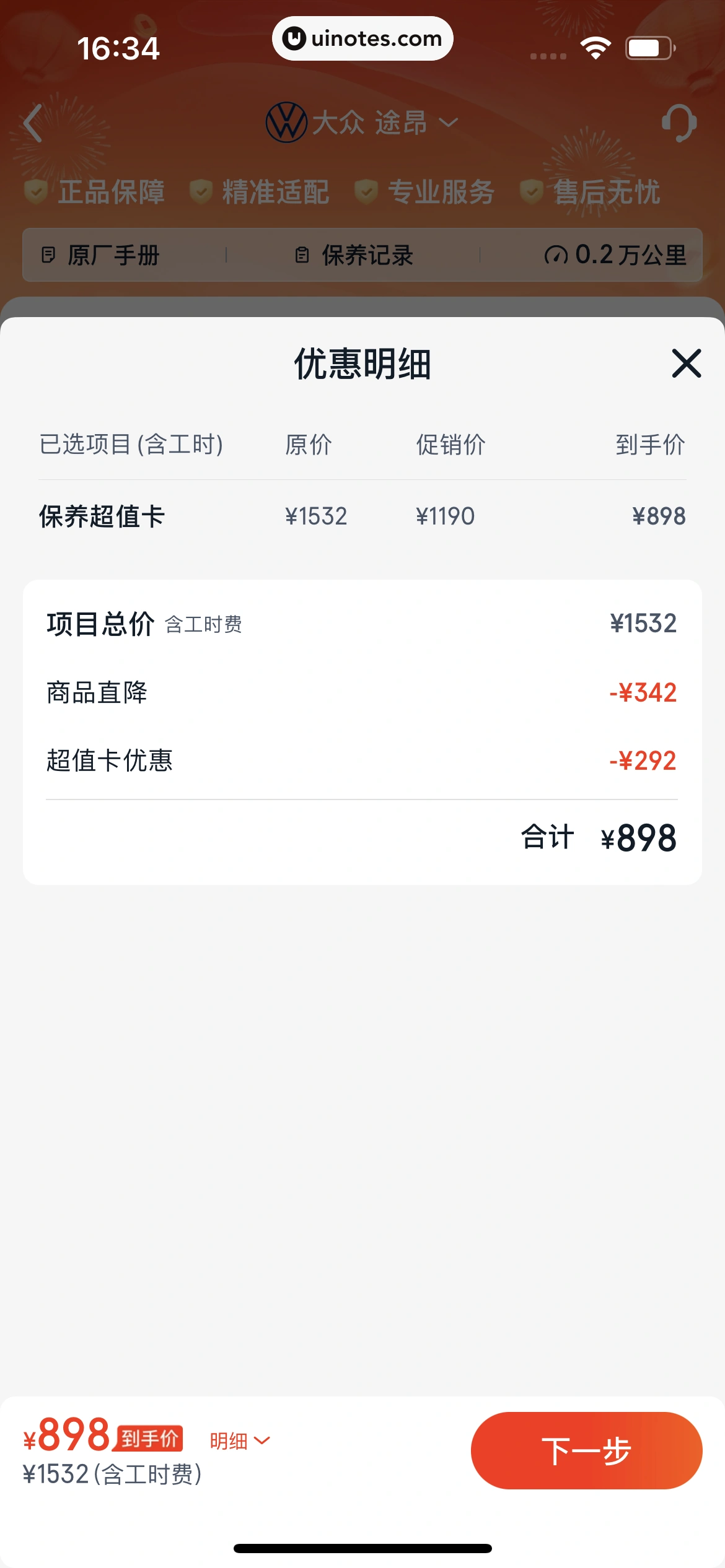 途虎养车 App 截图 107 - UI Notes