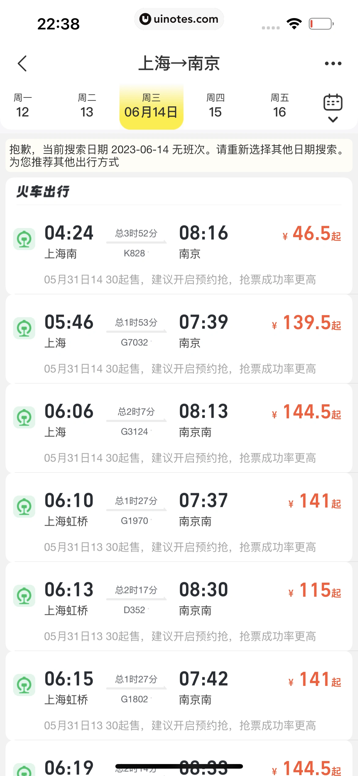 飞猪旅行 App 截图 504 - UI Notes