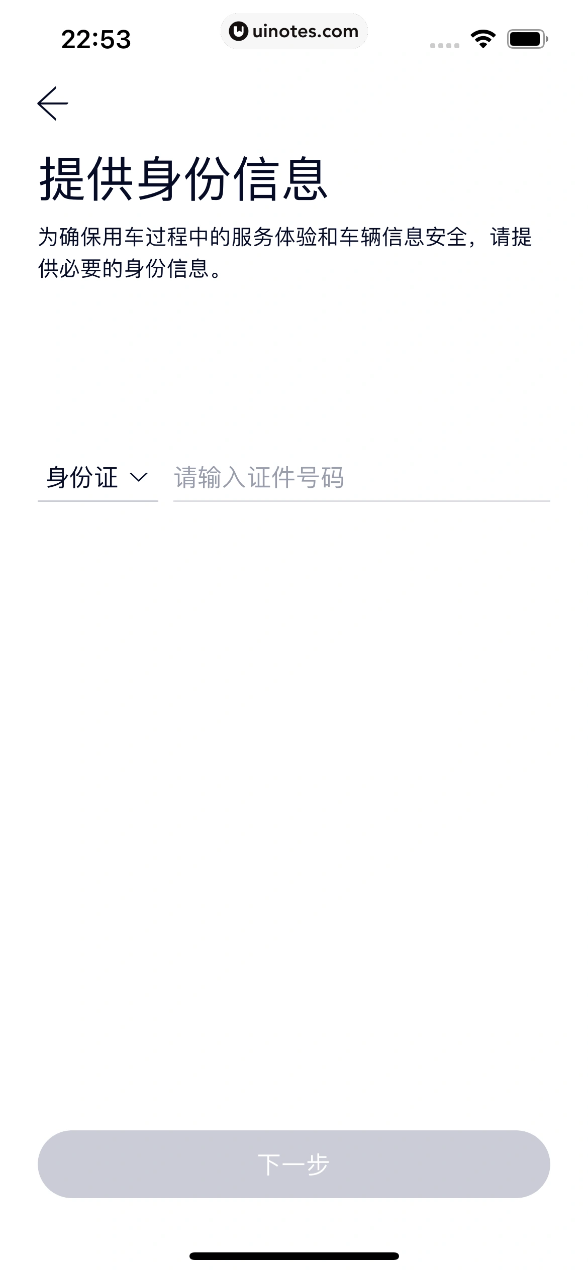蔚来 App 截图 459 - UI Notes