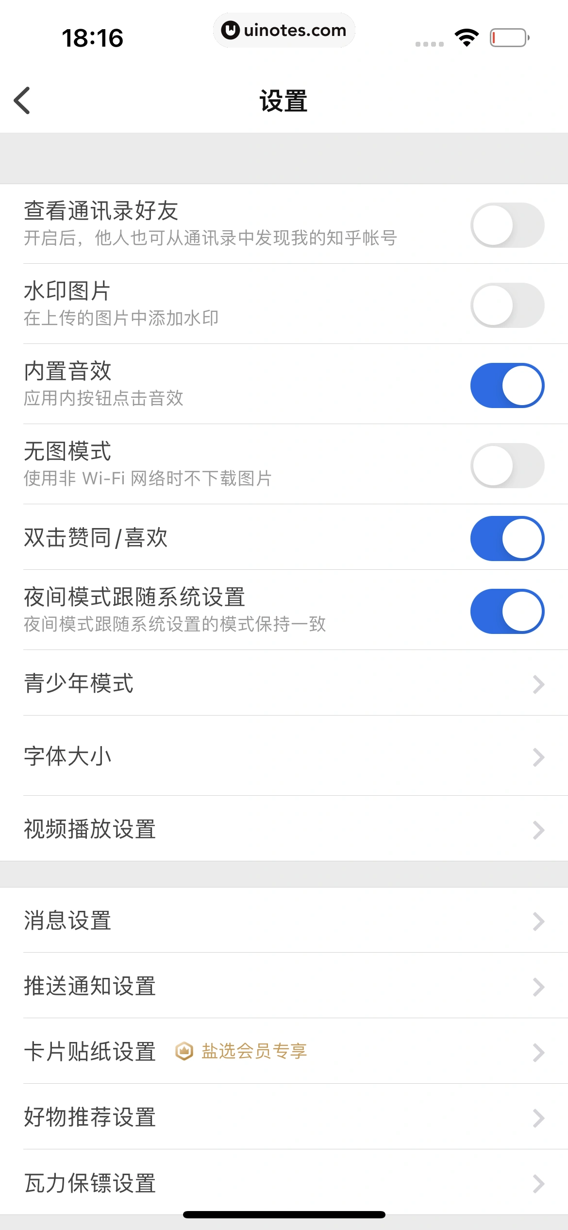 知乎 App 截图 427 - UI Notes