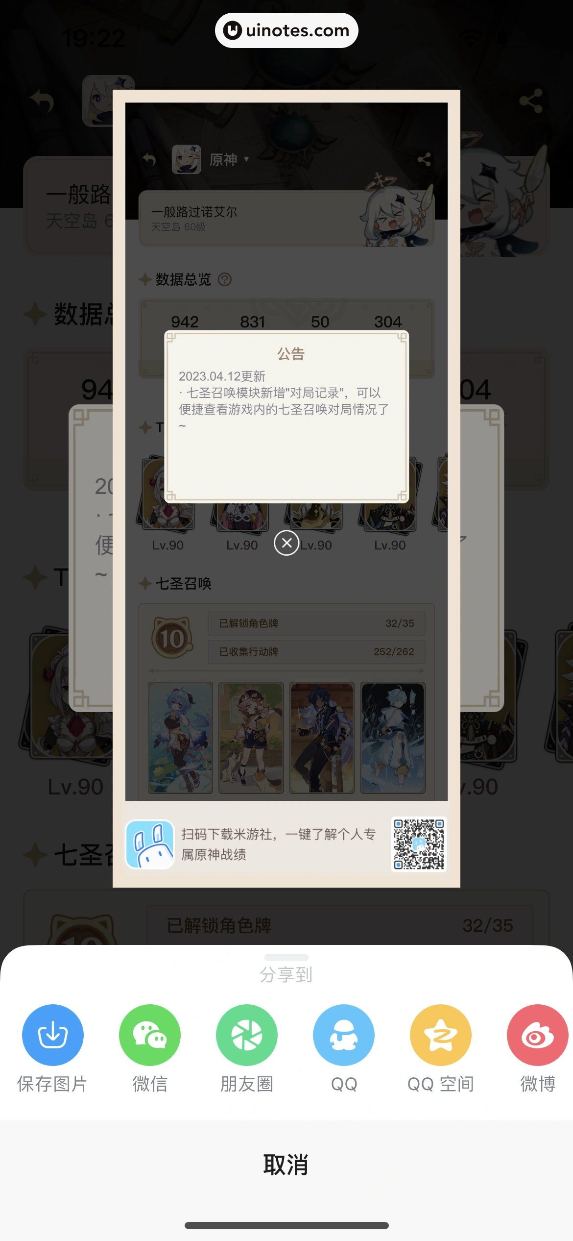 米游社 App 截图 204 - UI Notes