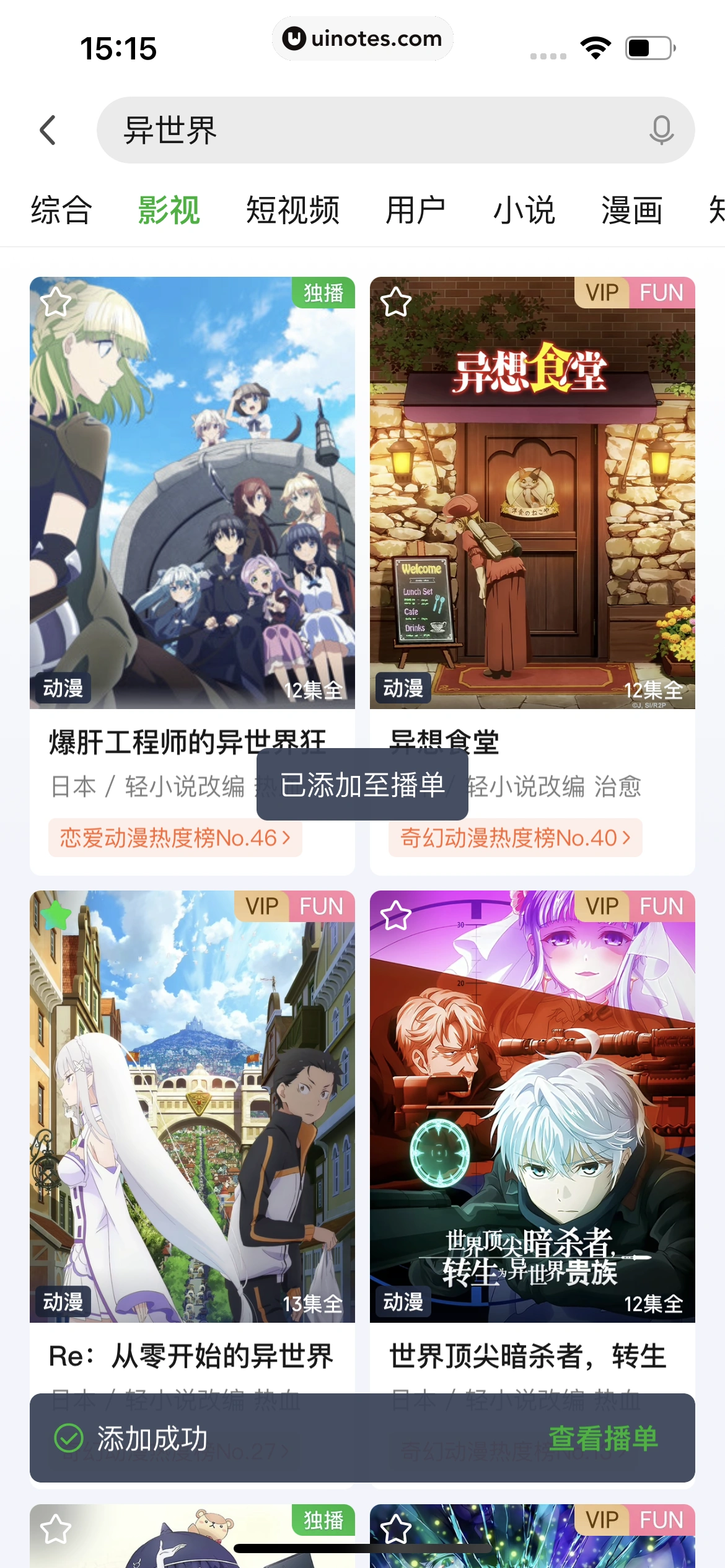 爱奇艺 App 截图 111 - UI Notes