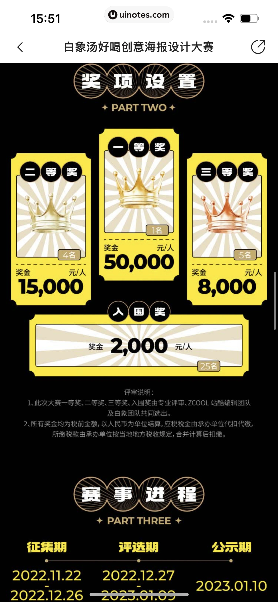 站酷 App 截图 397 - UI Notes