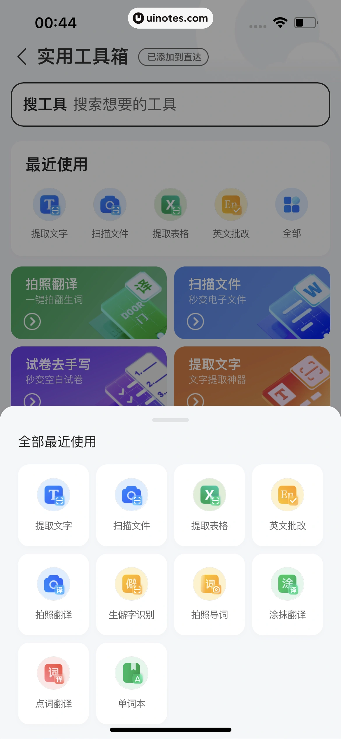 QQ浏览器 App 截图 286 - UI Notes