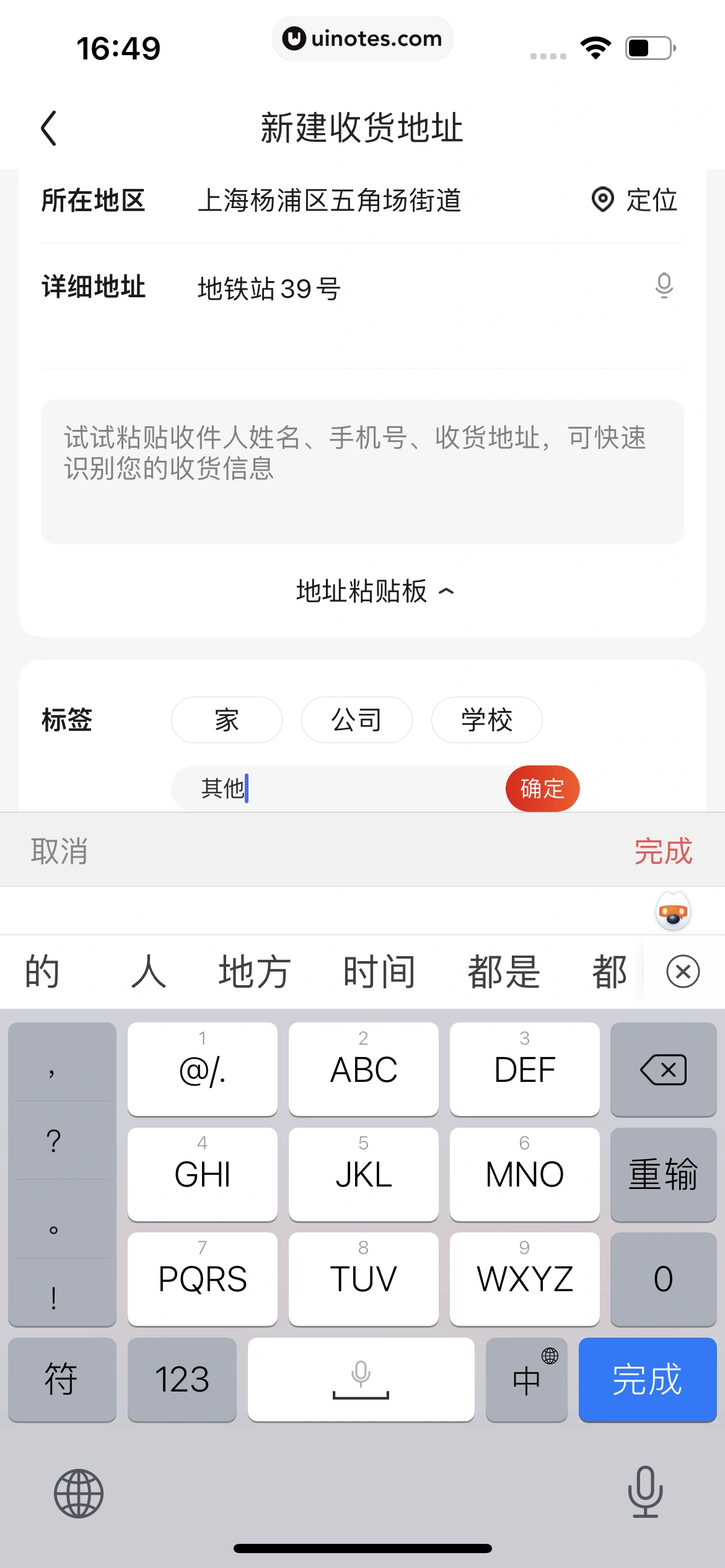 京东 App 截图 0182 - UI Notes
