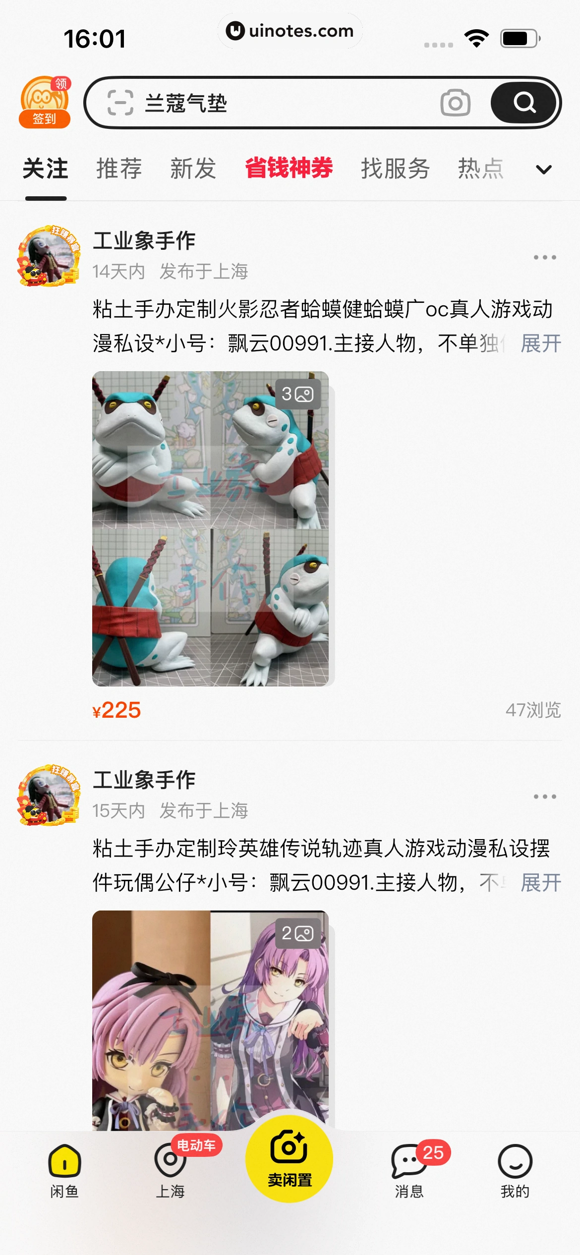 闲鱼 App 截图 0052 - UI Notes